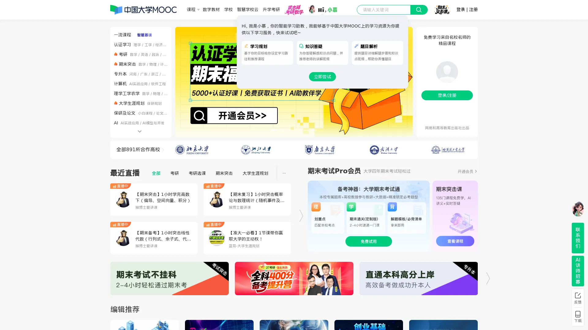 中国大学MOOC_优质在线课程学习平台 screenshot