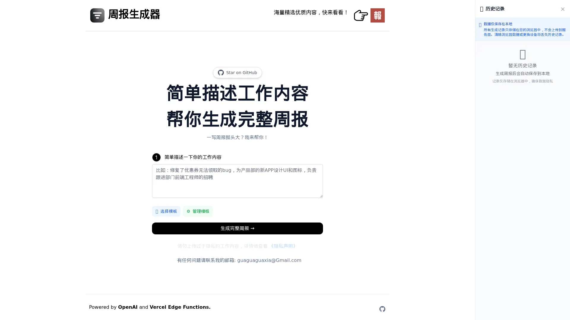 周报生成器 screenshot