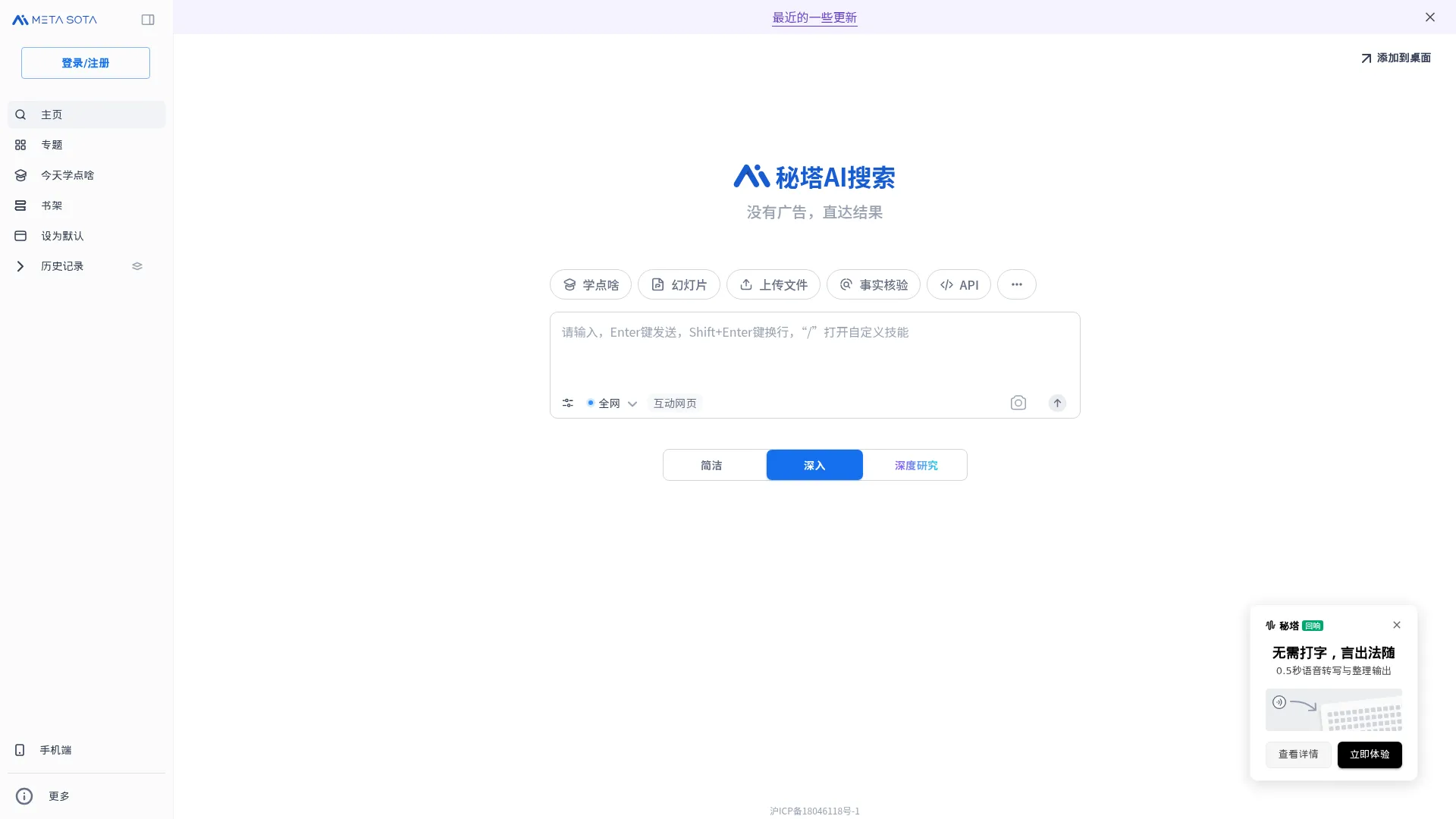 秘塔AI搜索 screenshot
