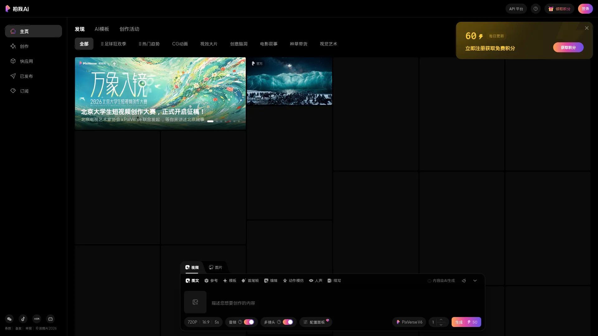PixVerse screenshot
