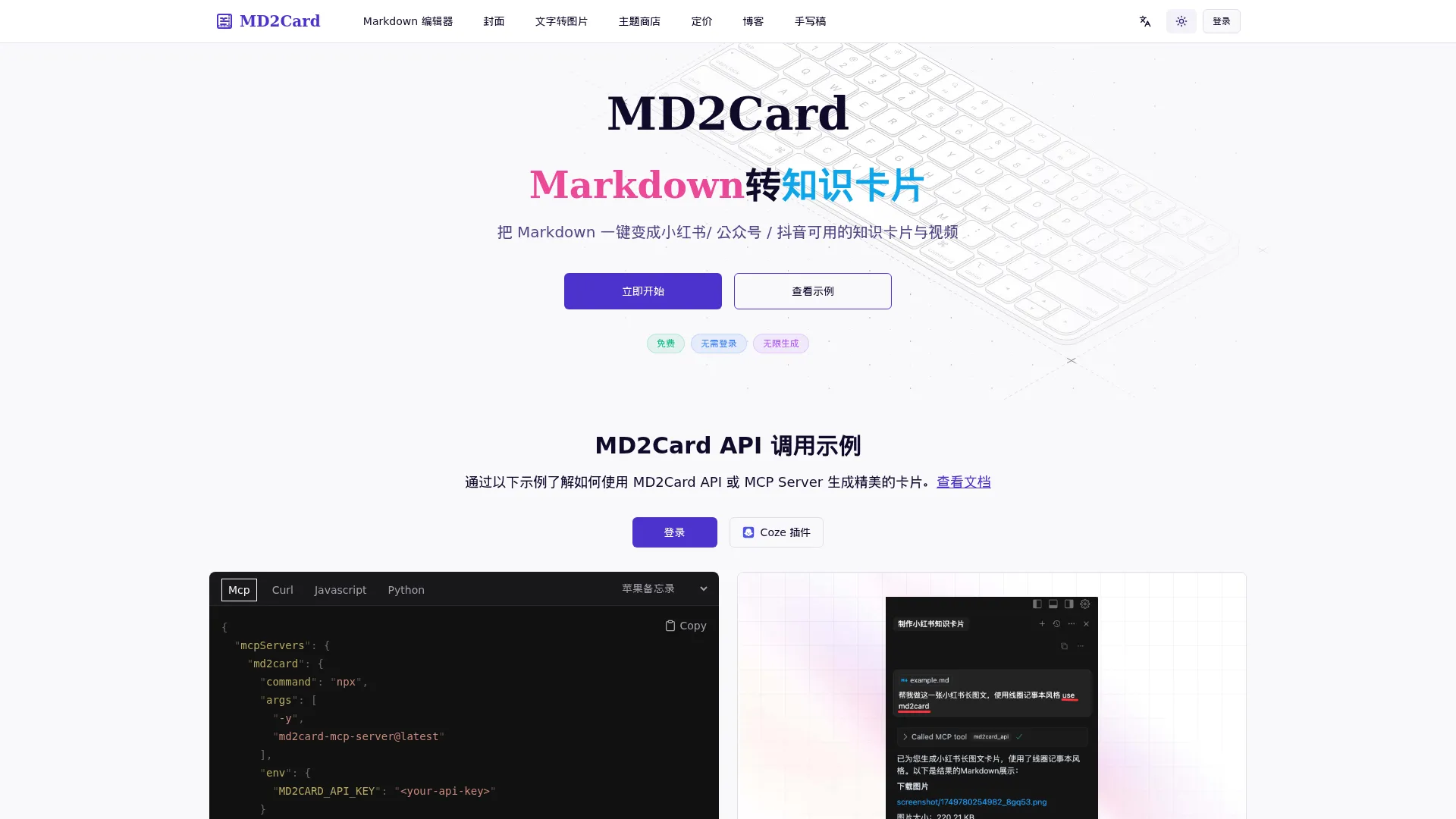MD2Card - Markdown 转知识卡片工具 screenshot