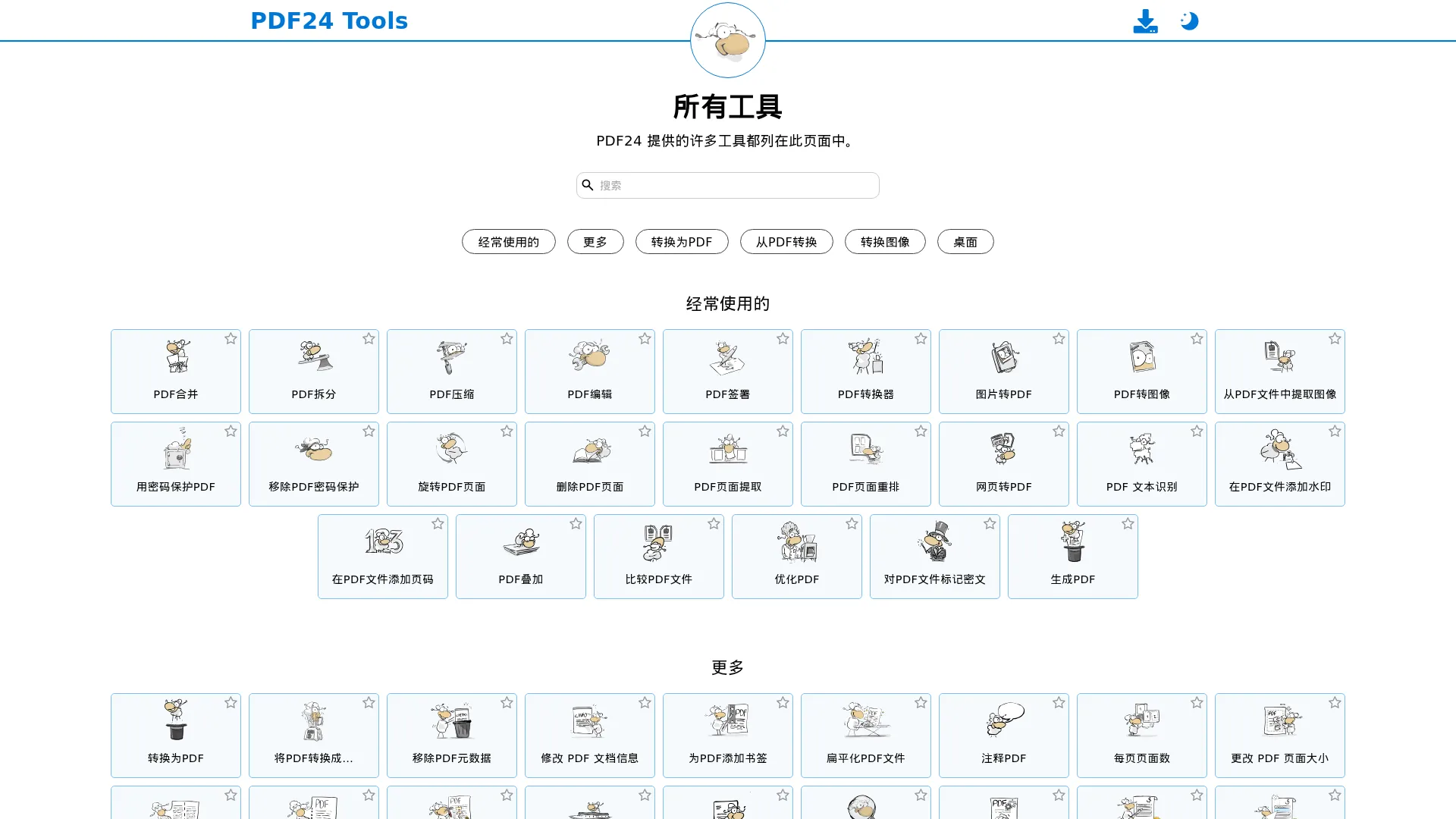 所有工具 - 100%免费 - PDF24 screenshot