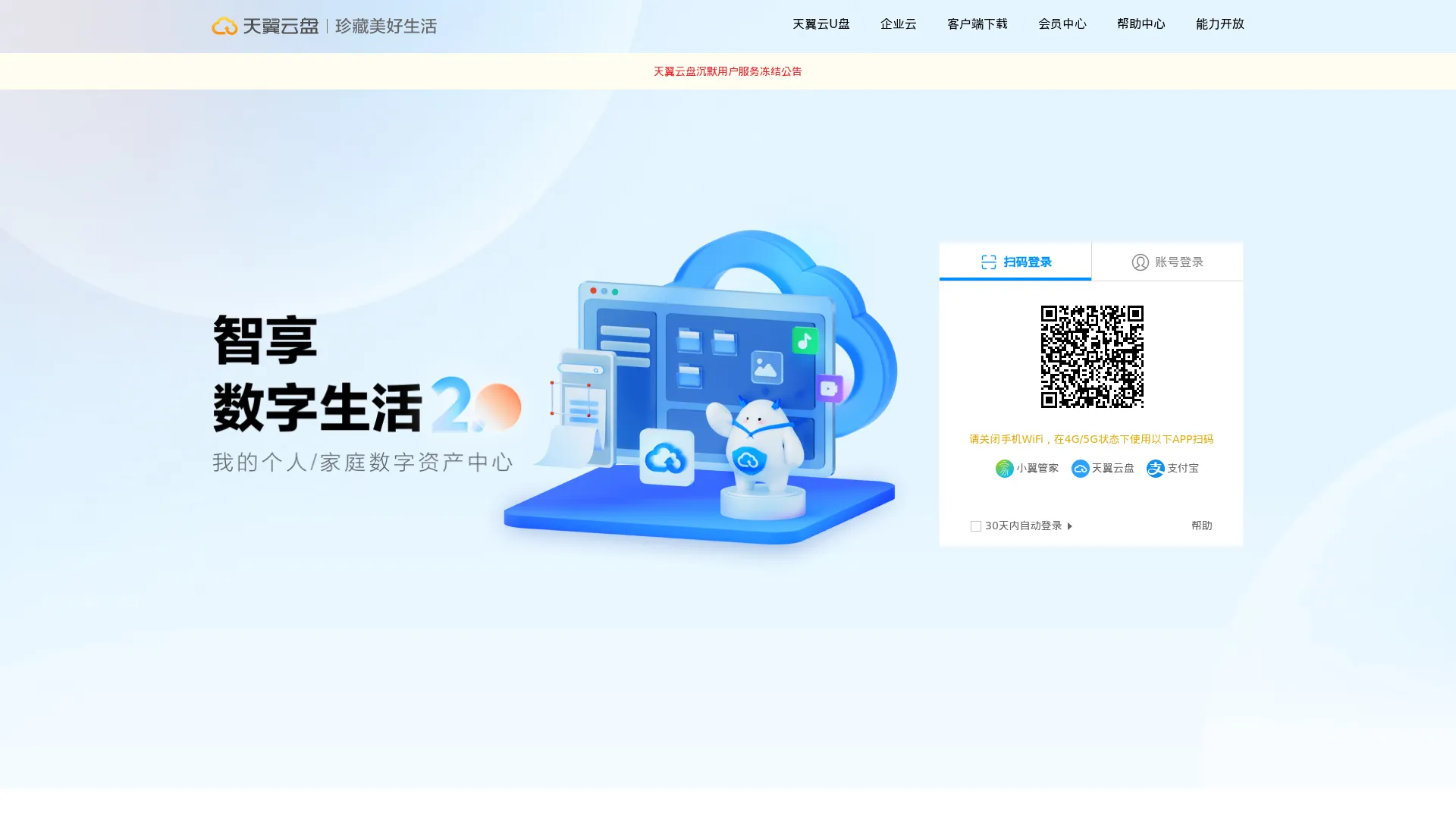 天翼云盘 珍藏美好生活 家庭云|网盘|文件备份|资源分享 screenshot