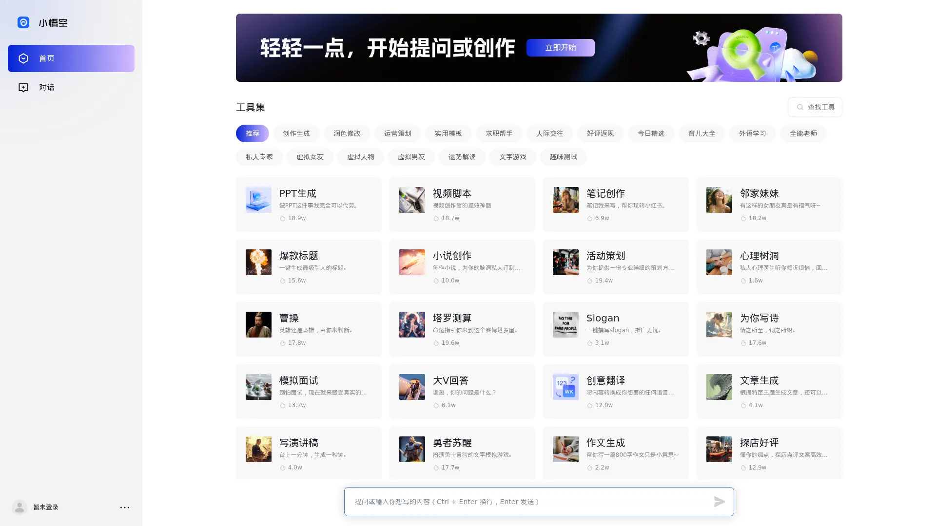 小悟空 screenshot