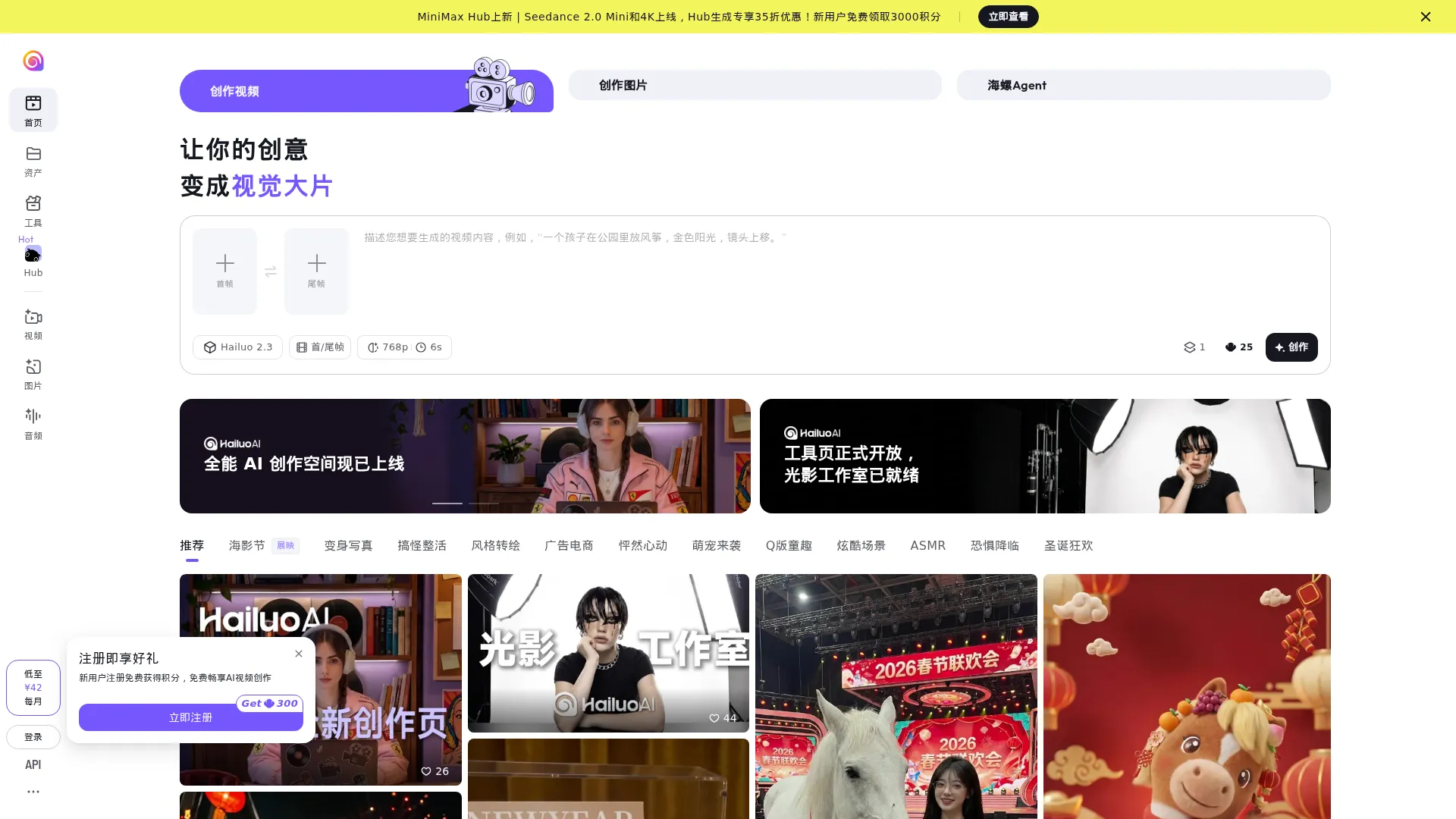 海螺视频：每个想法都是一部大片 screenshot
