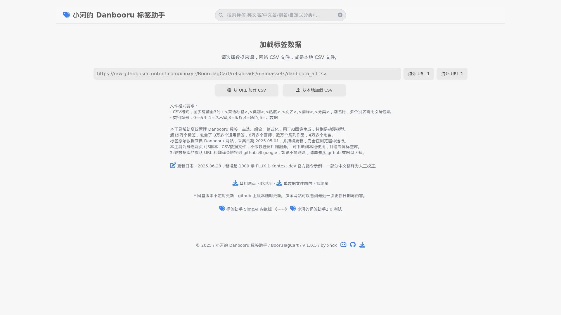小河的 Danbooru 标签助手 1.0.5 screenshot