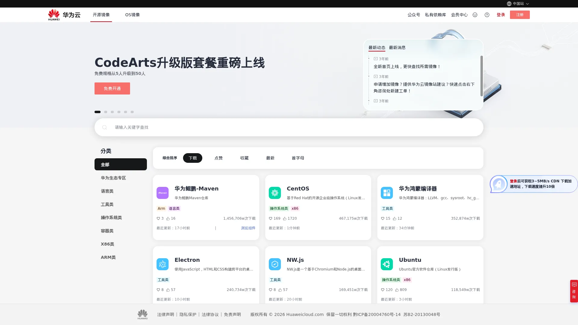华为开源镜像 screenshot