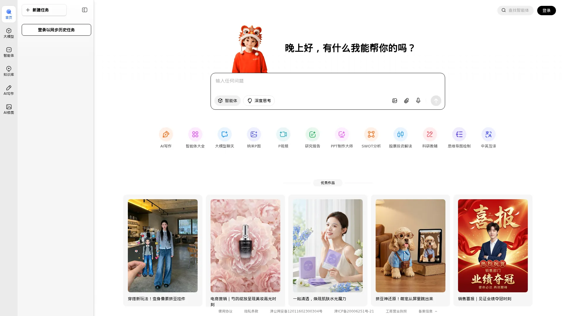 纳米AI screenshot