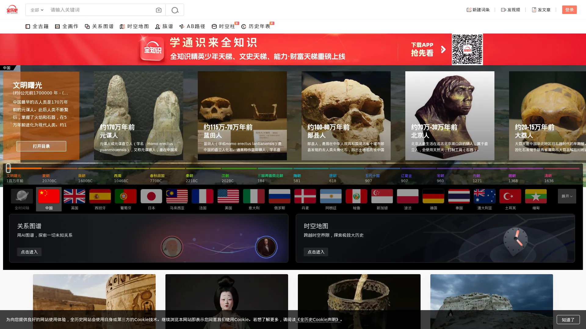 全历史 screenshot