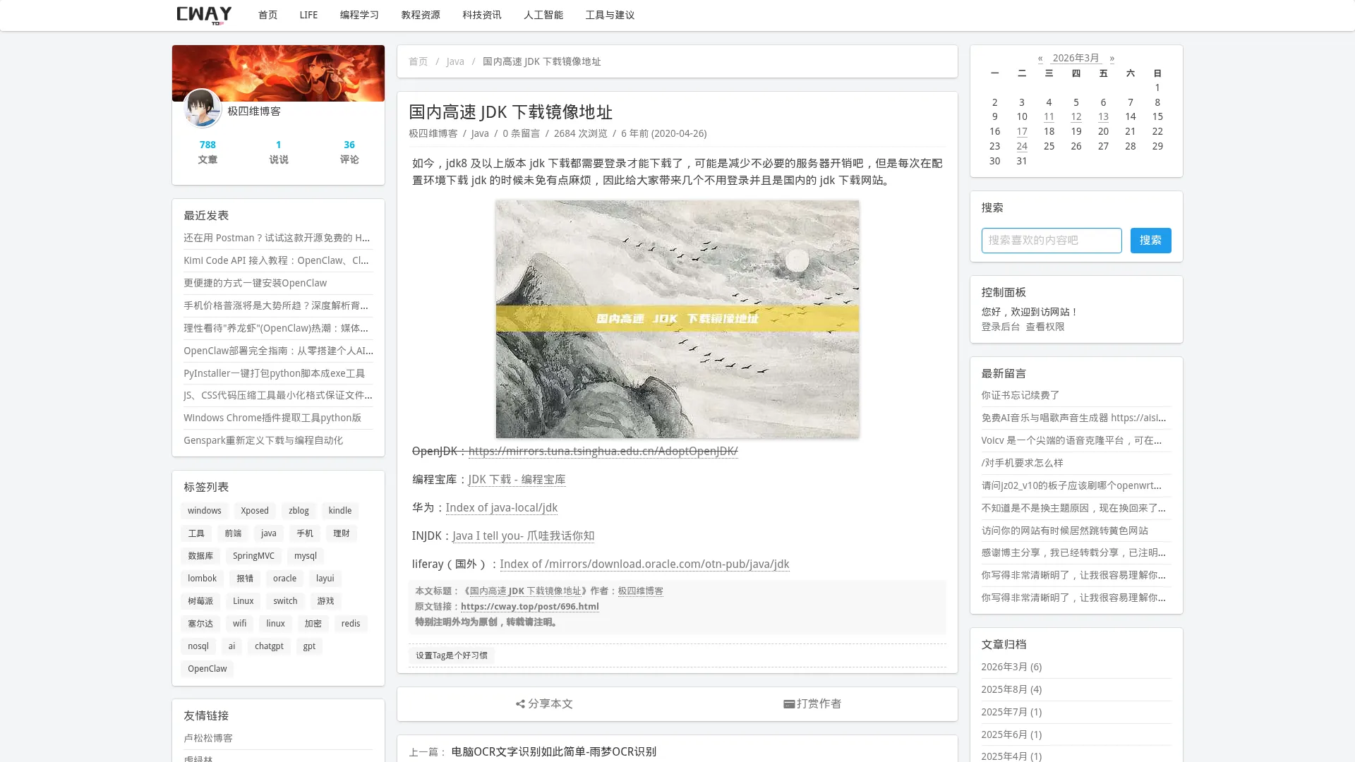 国内高速JDK下载镜像地址_Java_极四维博客 screenshot