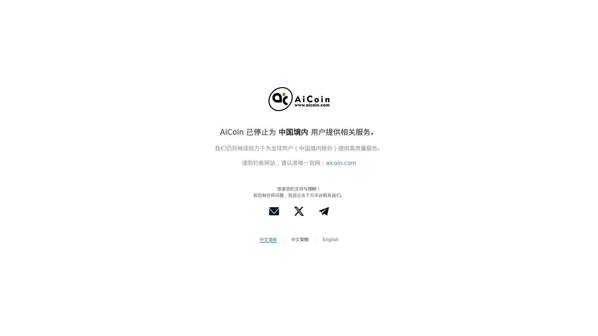 AiCoin - 领先的数据行情、智能工具平台 screenshot