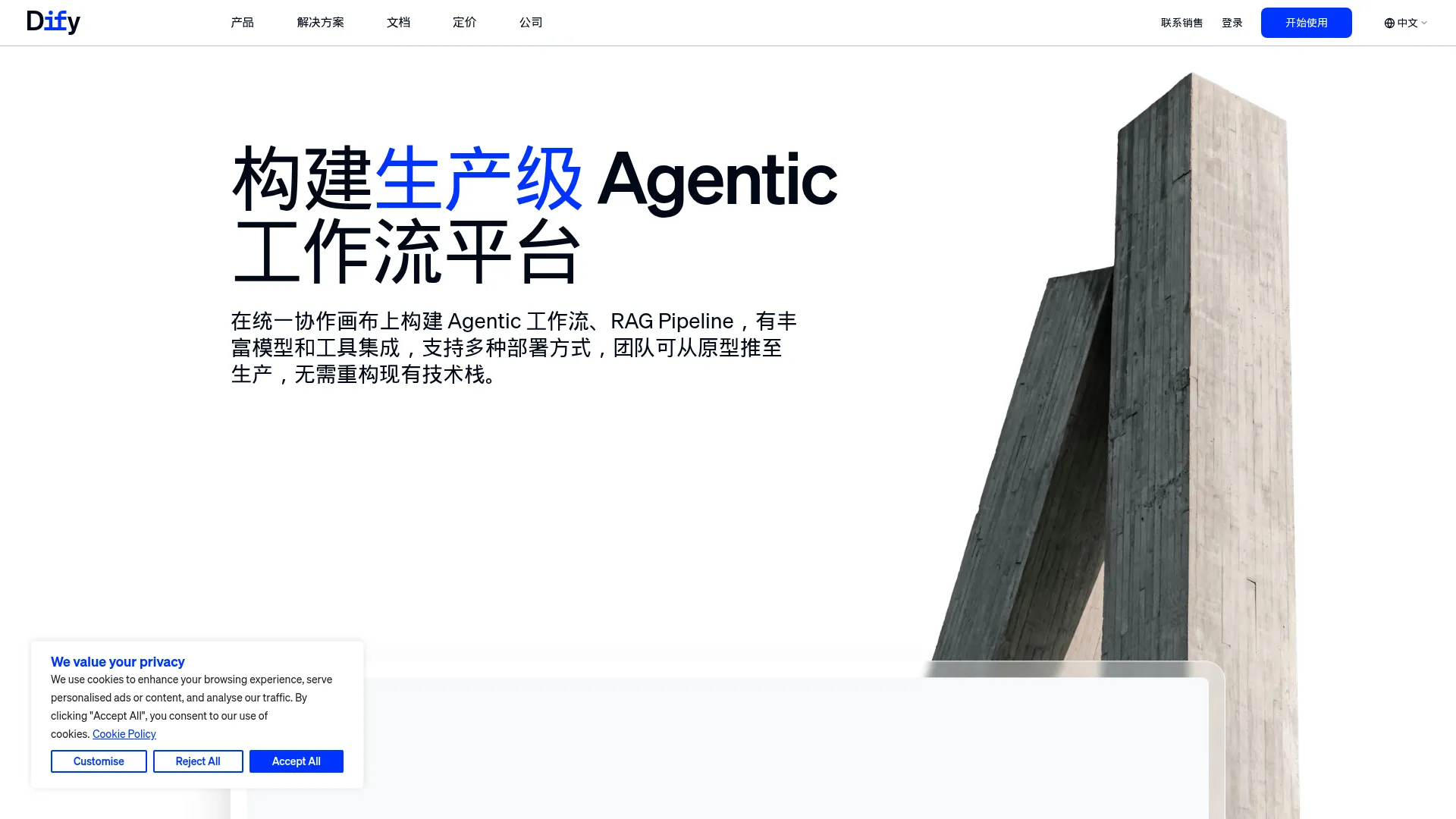 Dify - 构建生产级 AI 应用 screenshot