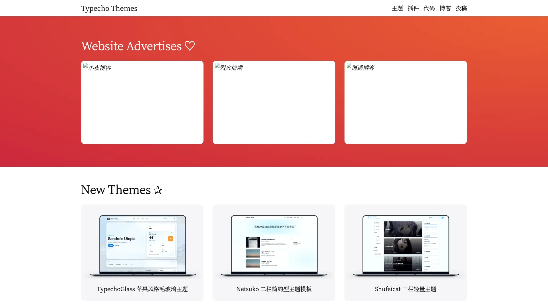 Typecho主题模板站 - 为您提供Typecho主题模板演示及下载服务 screenshot