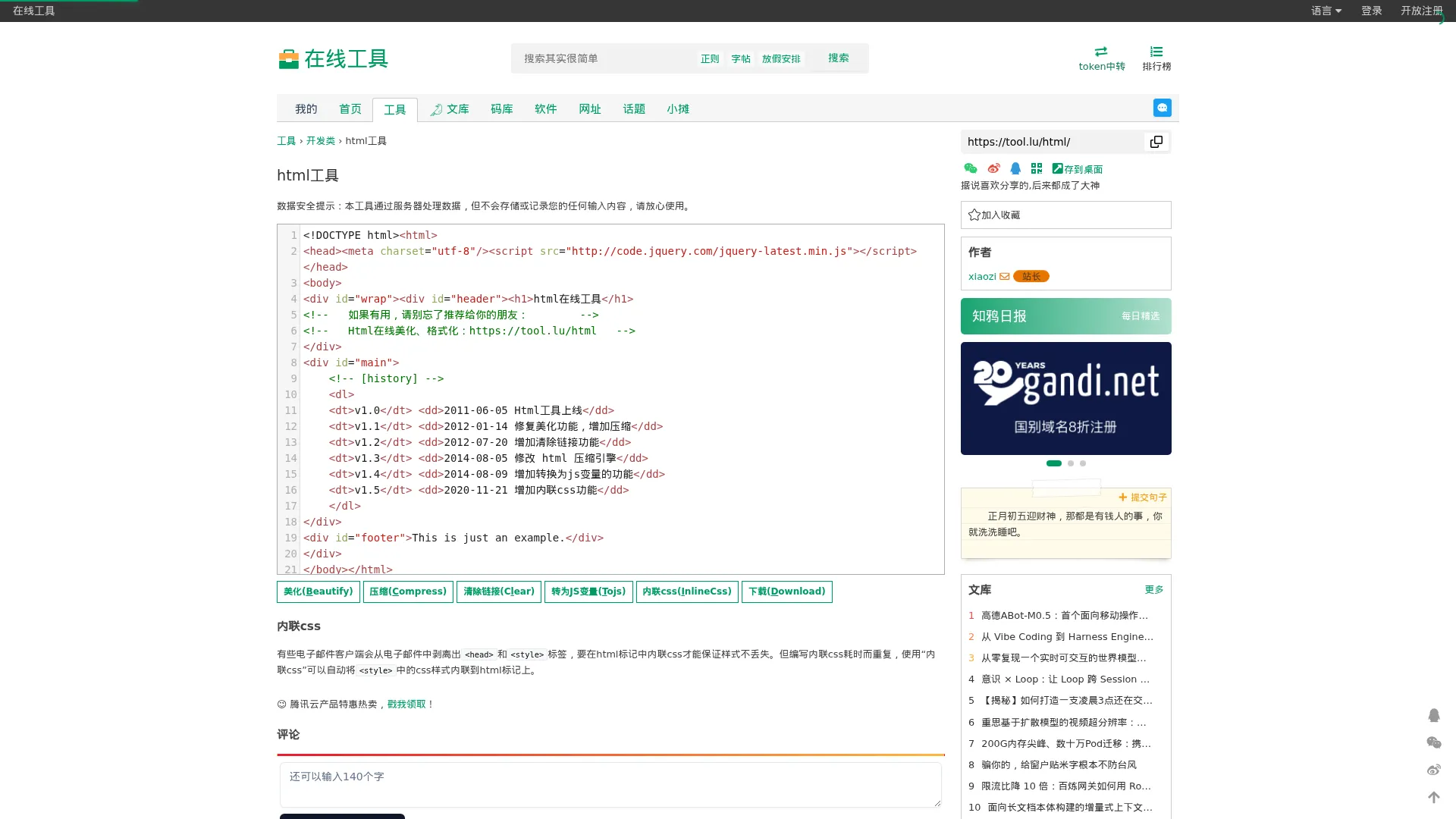 Html在线美化压缩、转js - 在线工具 screenshot