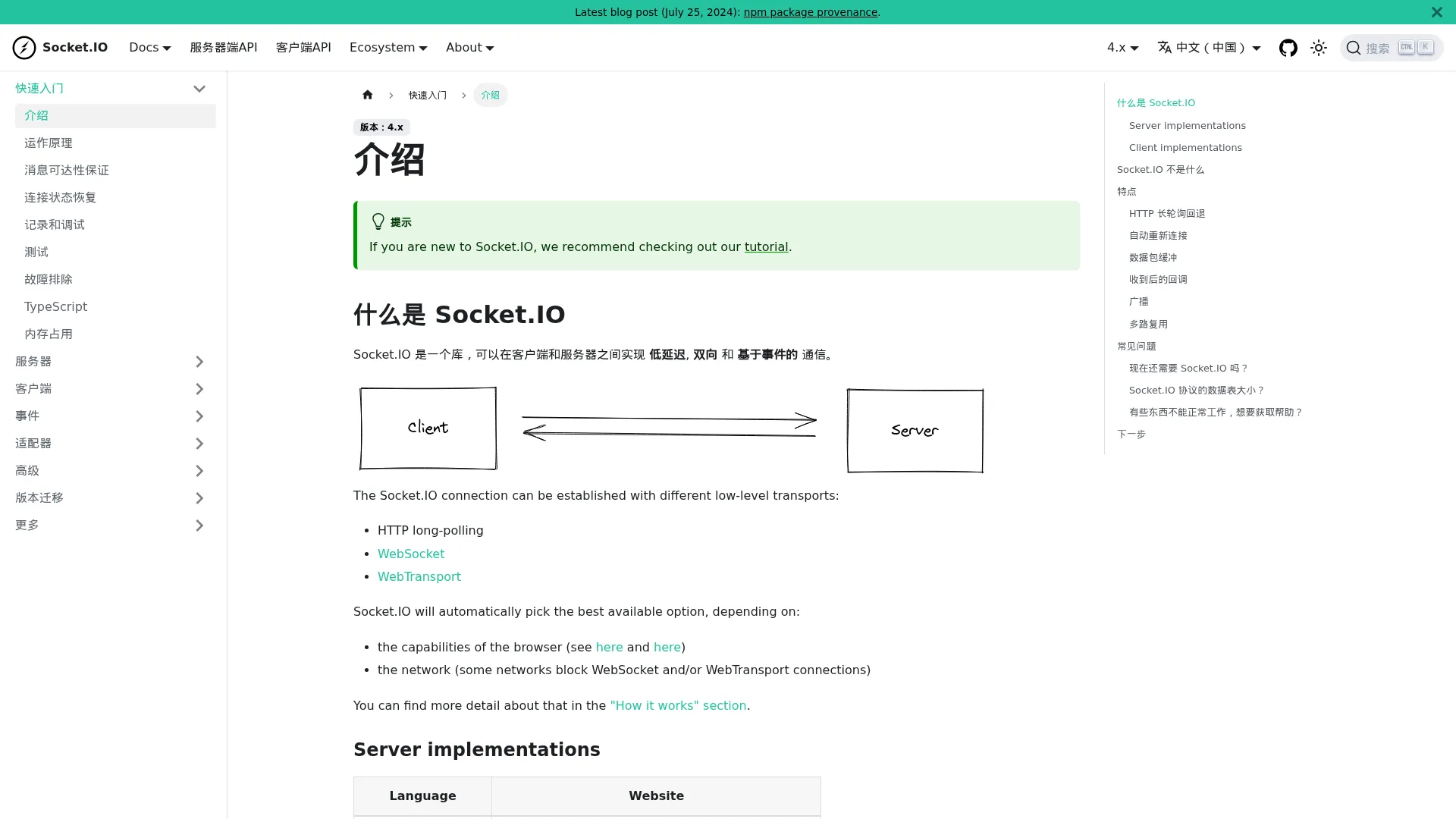 介绍 | Socket.IO screenshot