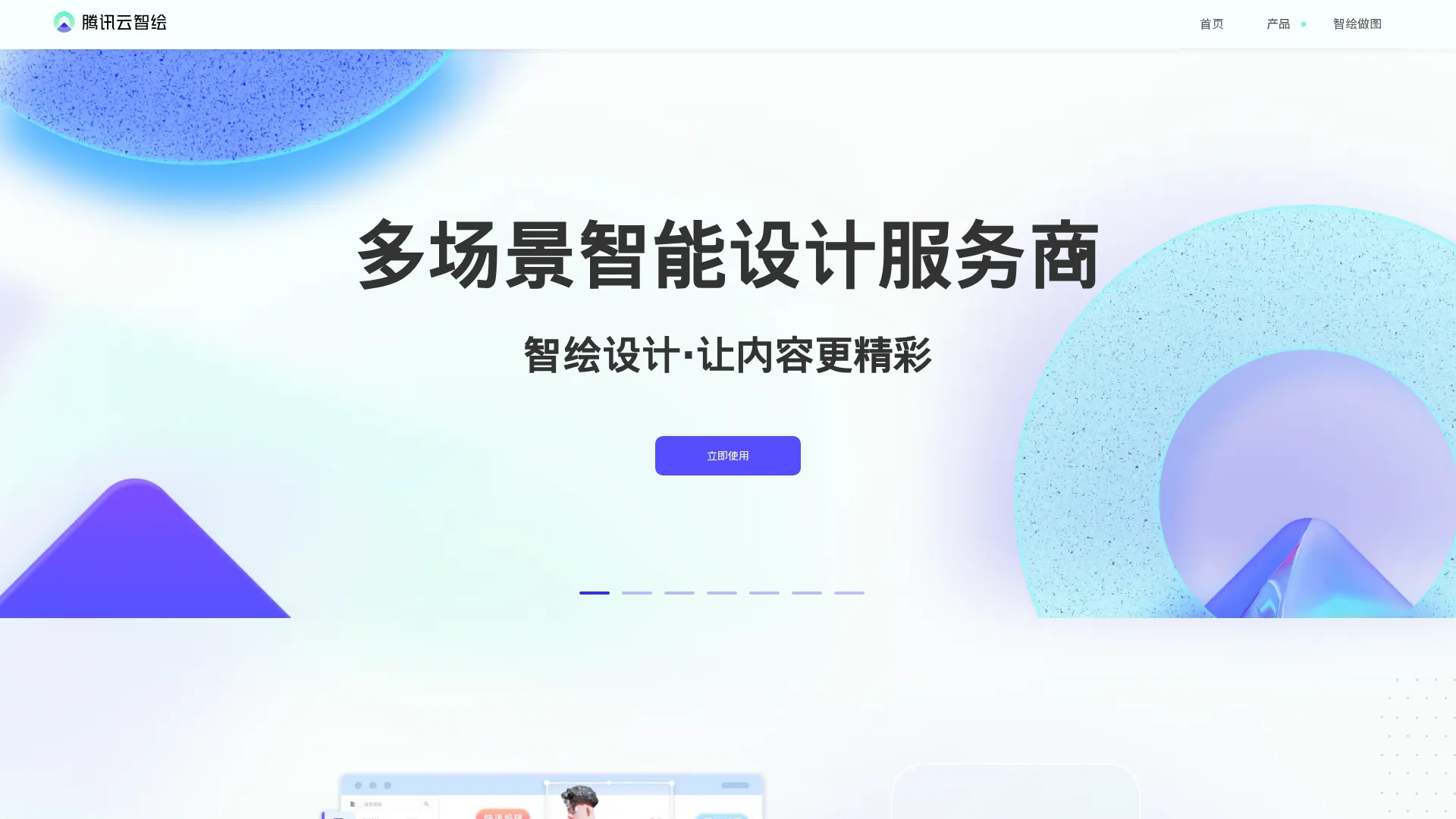 智绘设计 screenshot