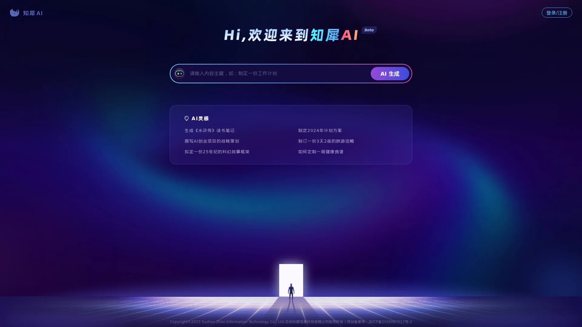 知犀AI，一键智能生成脑图 - 新一代AI思维导图软件 screenshot