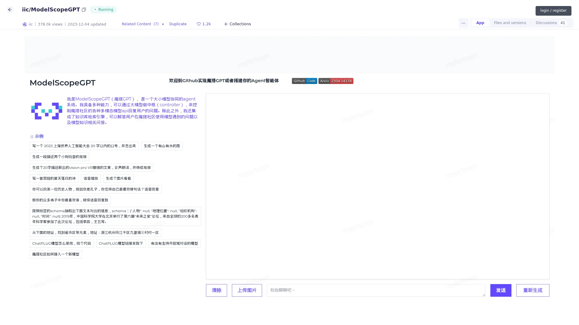 ModelScopeGPT screenshot