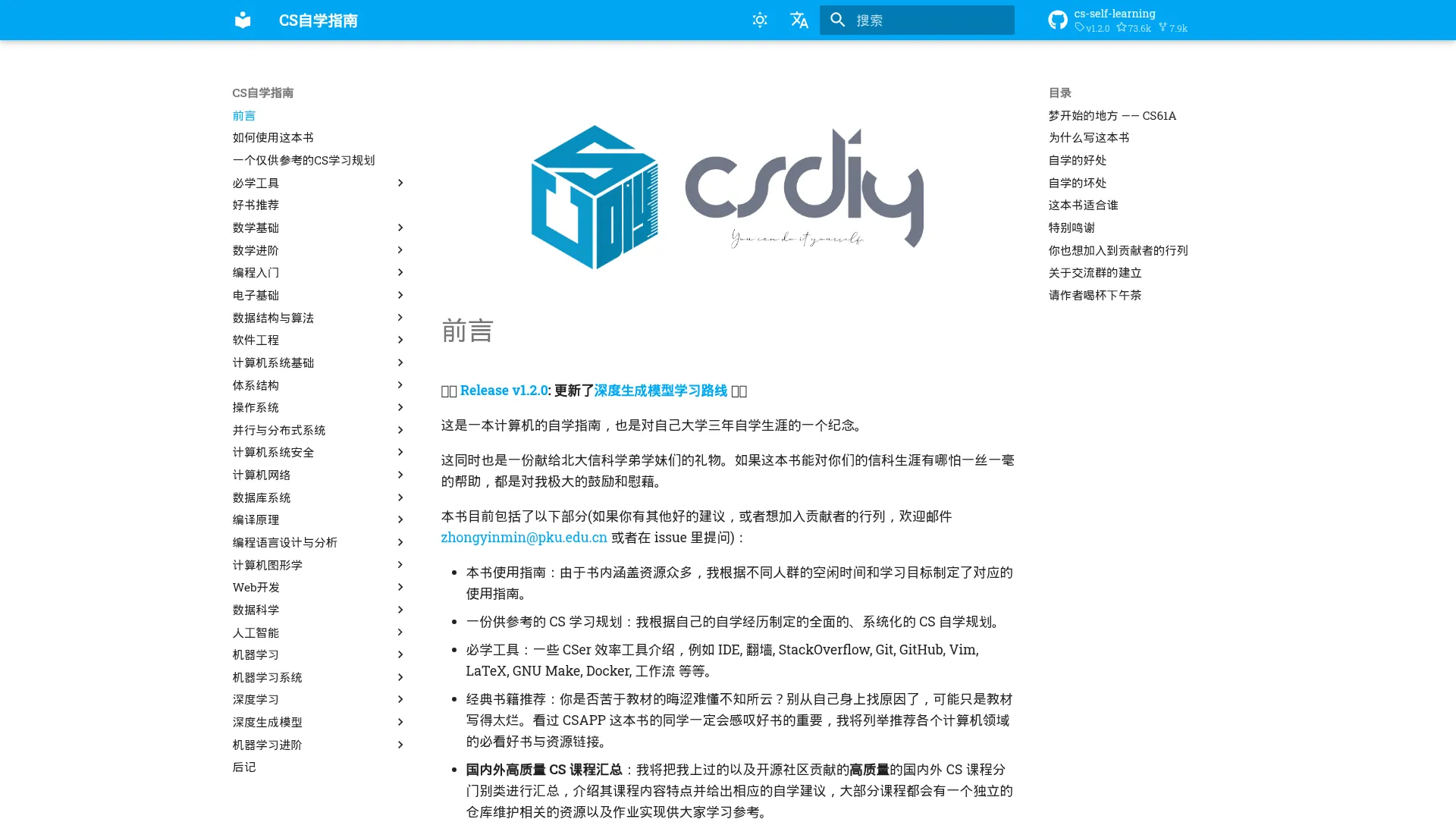 CS自学指南 screenshot