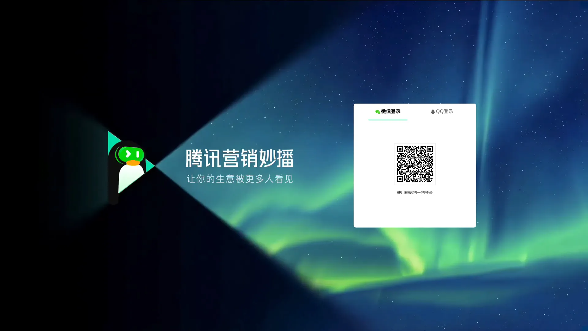 腾讯营销妙播-腾讯营销推出的数字人直播方案 screenshot