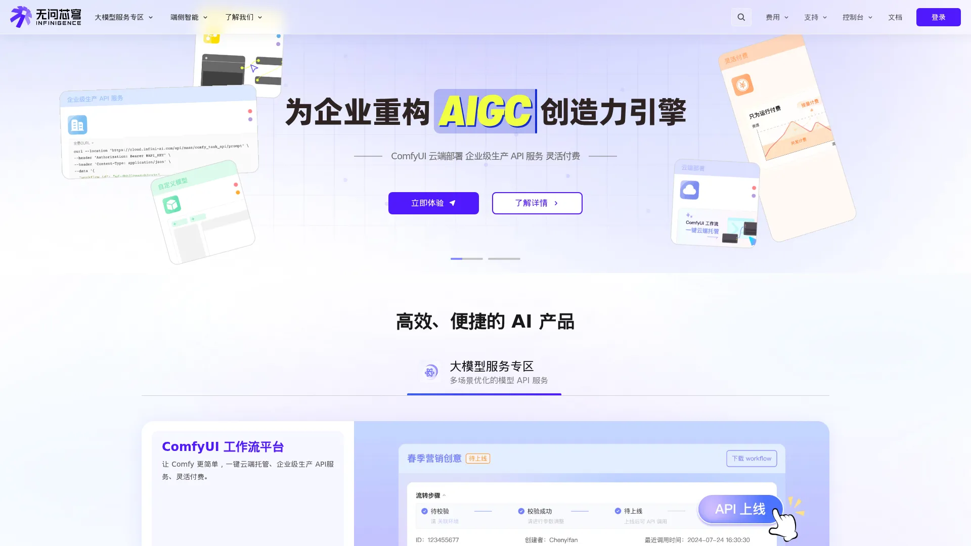 无问芯穹 screenshot