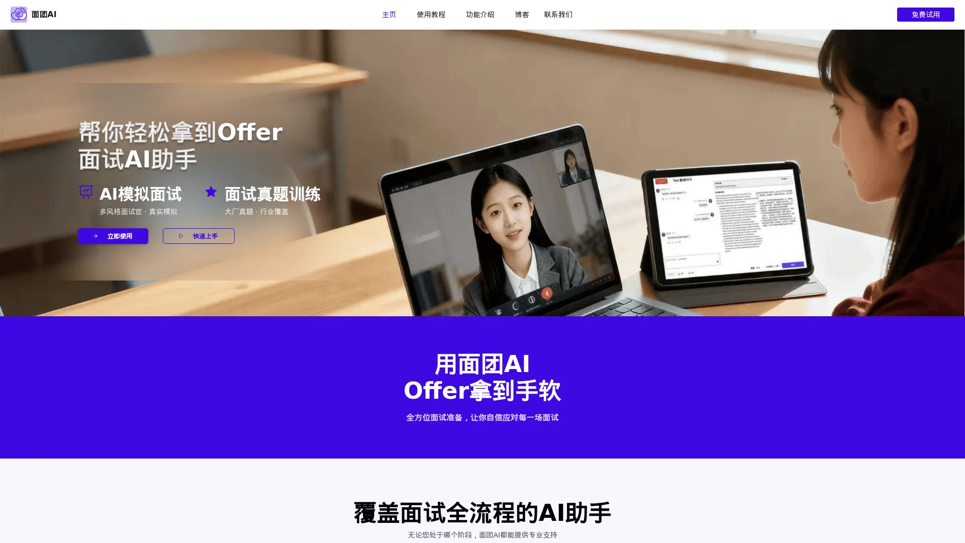 面团AI(miantuan) - AI模拟面试 | 面试真题训练 | AI面试助手与面试辅助 screenshot