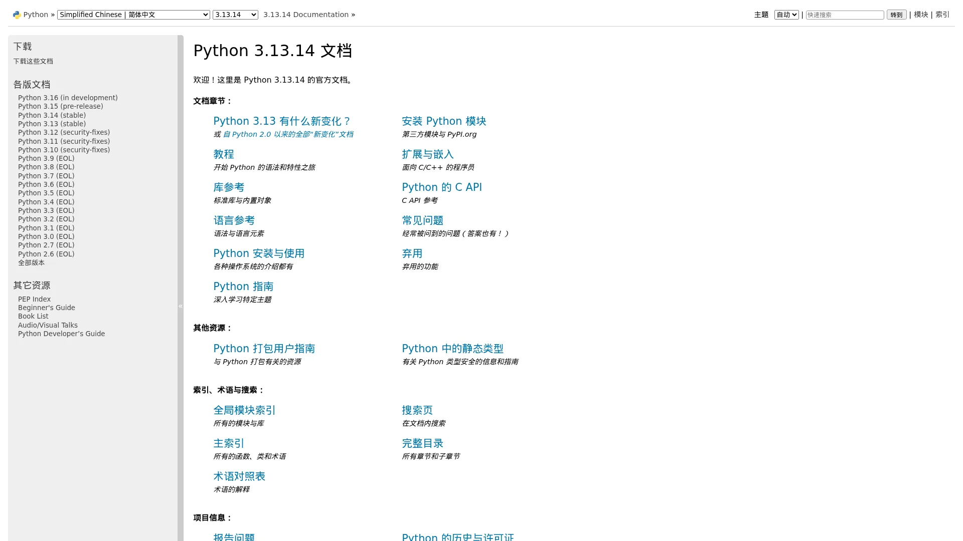 3.13.14 Documentation screenshot