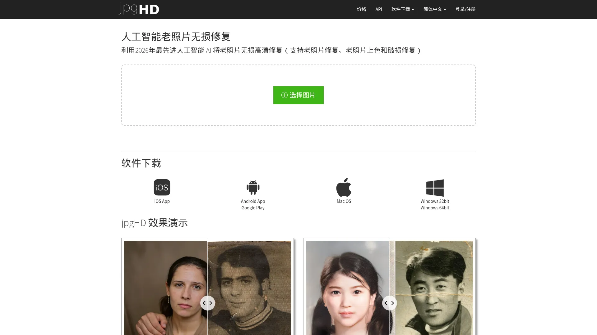 人工智能老照片无损修复, 利用2026年最先进人工智能 AI 将老照片无损高清修复（支持老照片修复、老照片上色和破损修复） screenshot