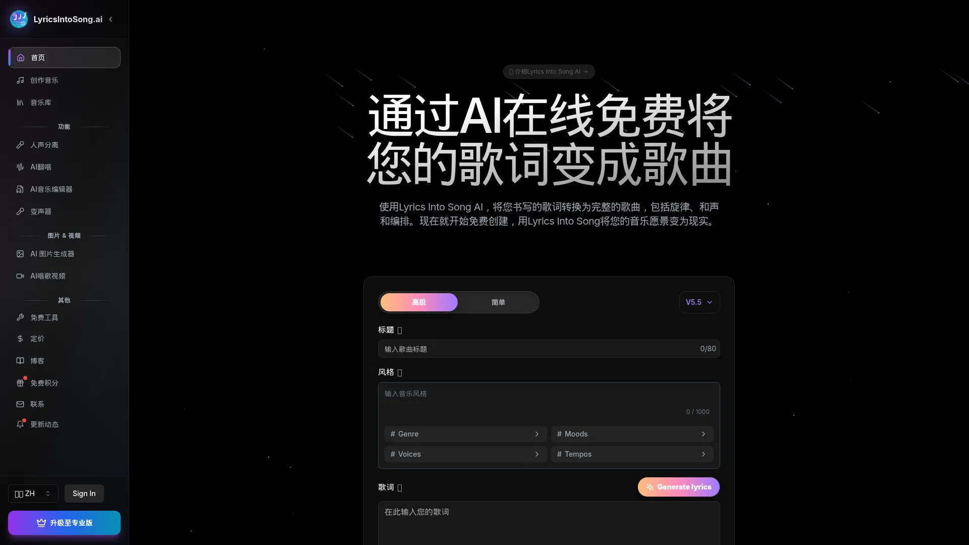 Lyrics Into Song AI - 免费在线将歌词转换为音乐 screenshot