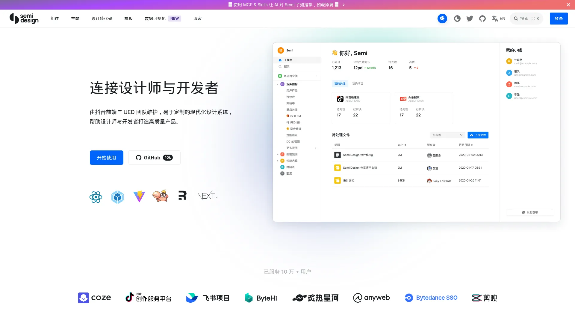 Semi Design screenshot