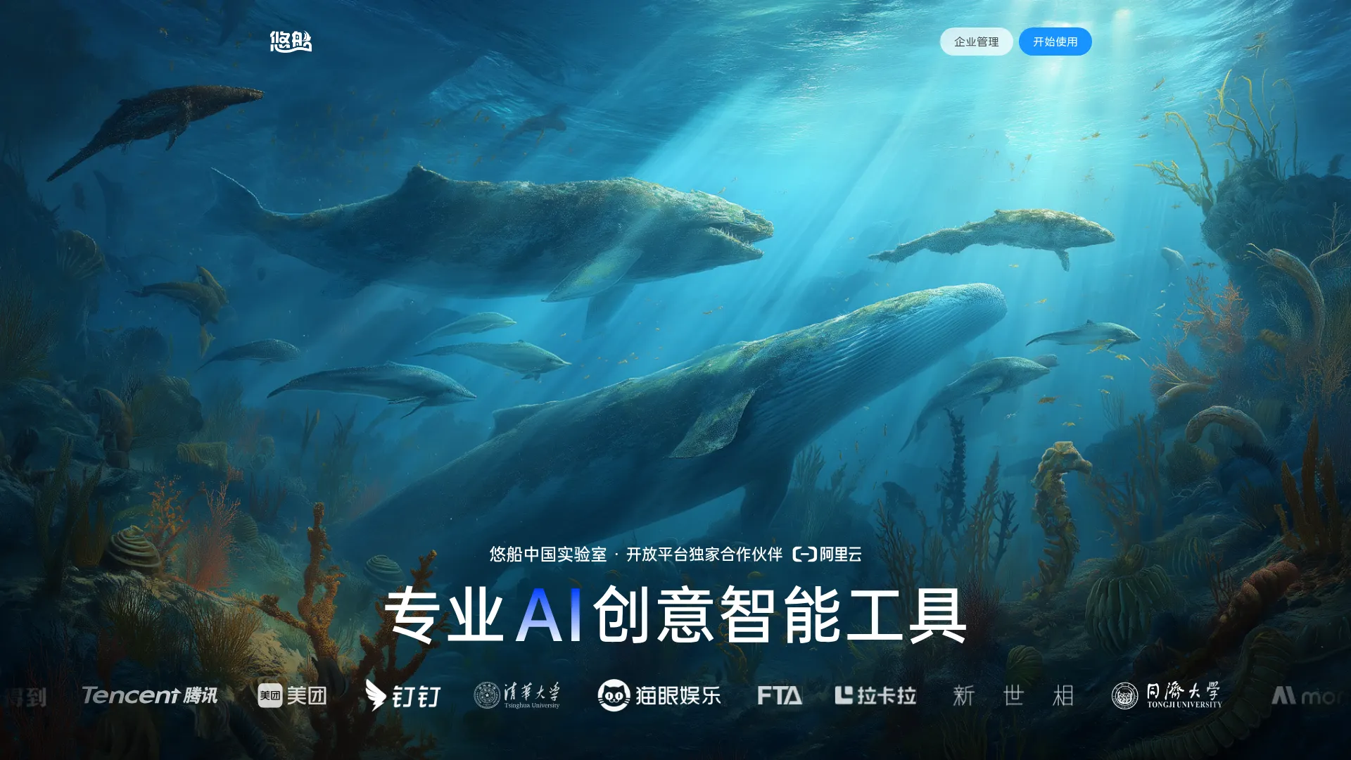 悠船-专业AI创意智能工具 screenshot