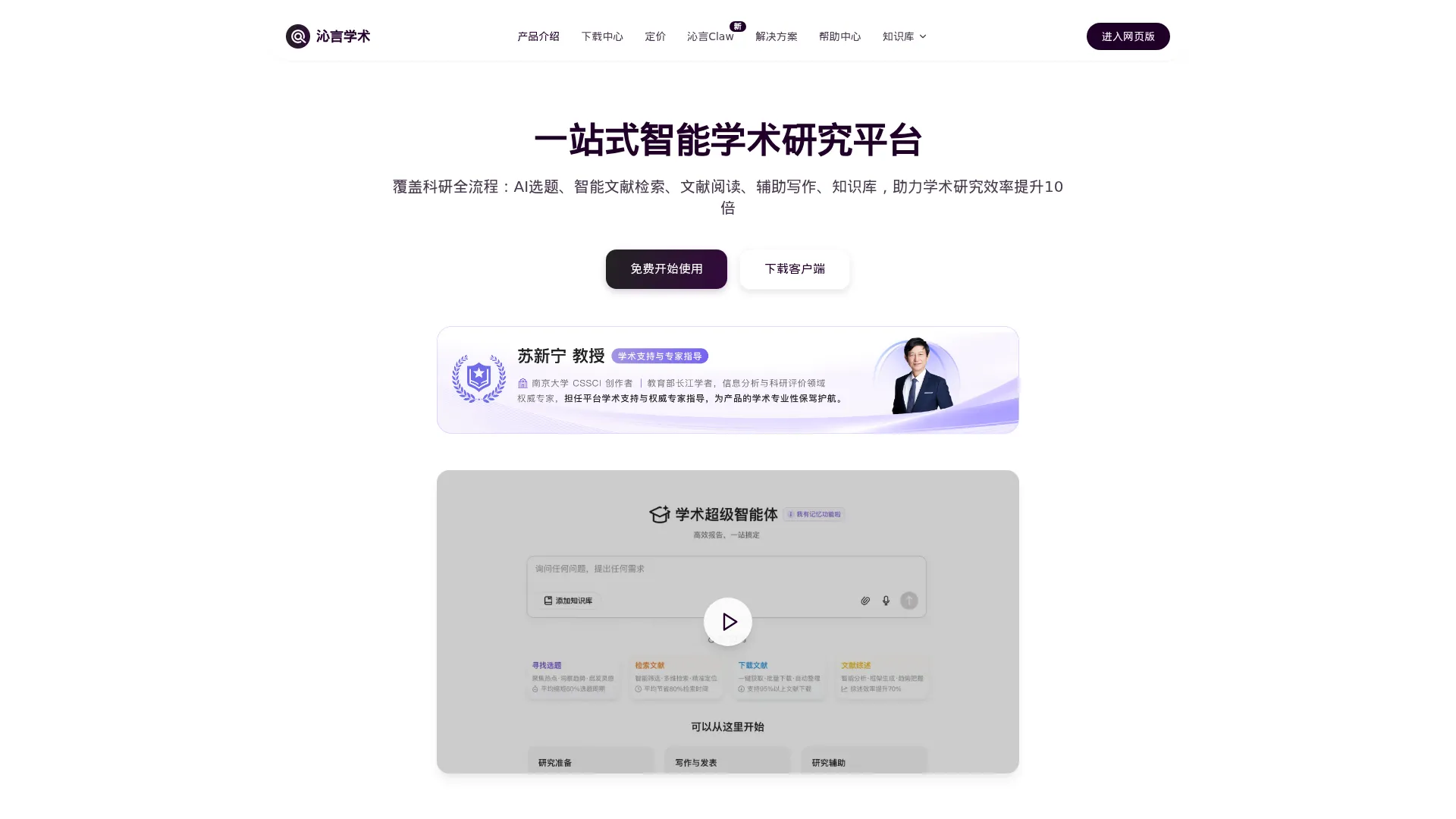 沁言学术 - AI智能学术研究平台 screenshot