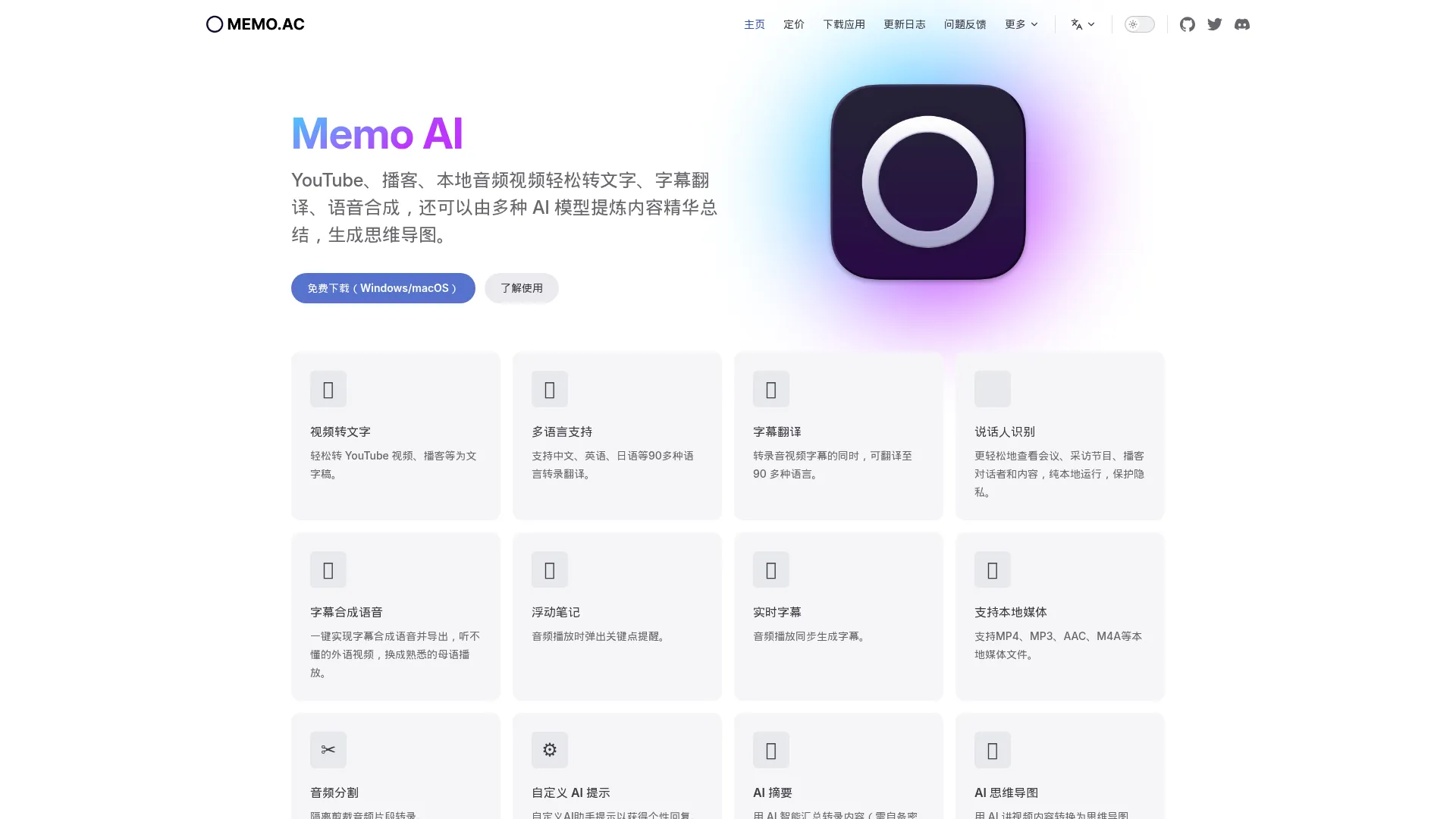 Memo AI | AI 驱动的 All in One 本地音视频转文字,字幕翻译,语音合成以及 AI 总结思维导图生成工具 screenshot