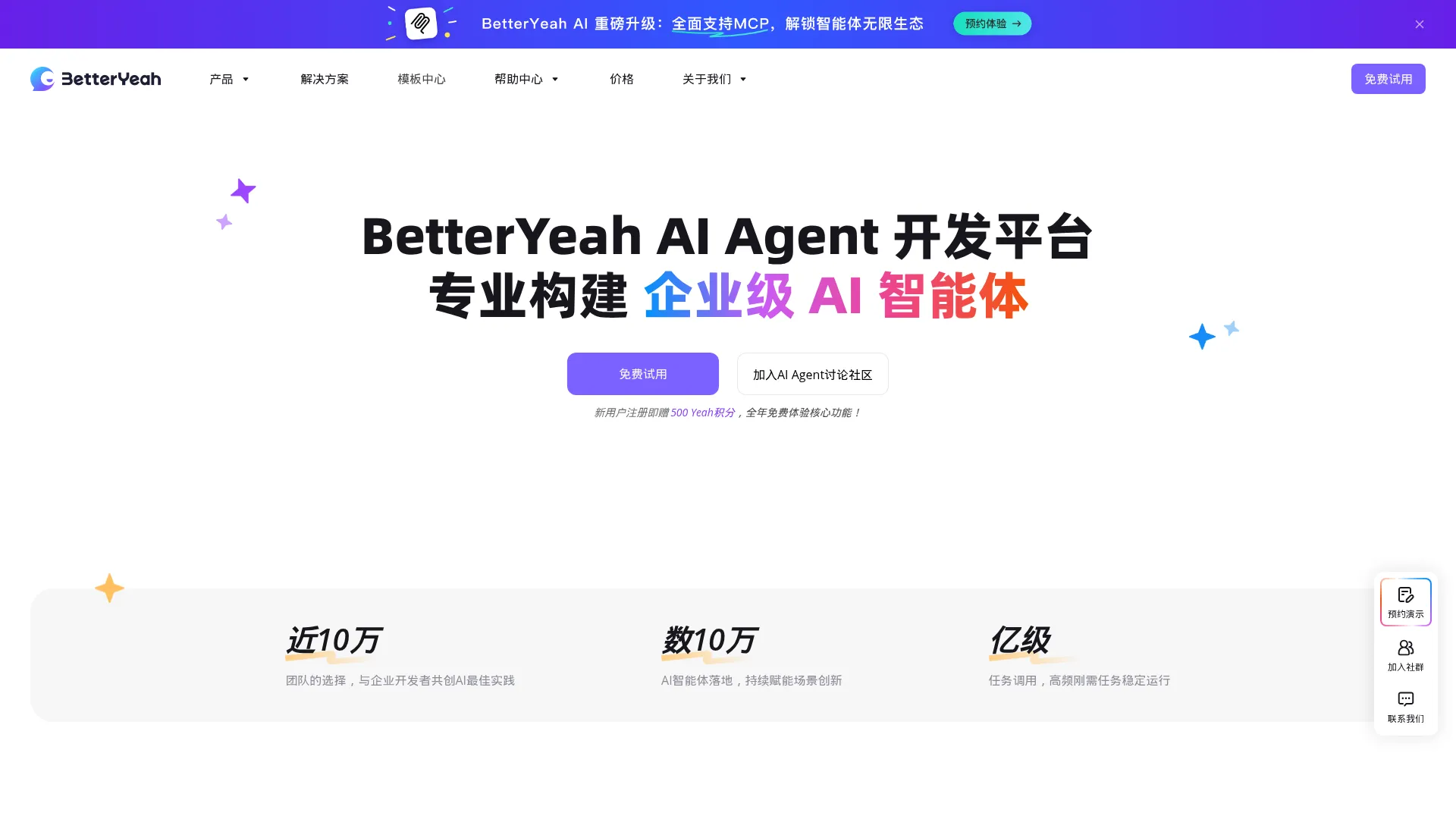 企业级AI智能体平台｜一站式AI应用开发｜BetterYeah screenshot