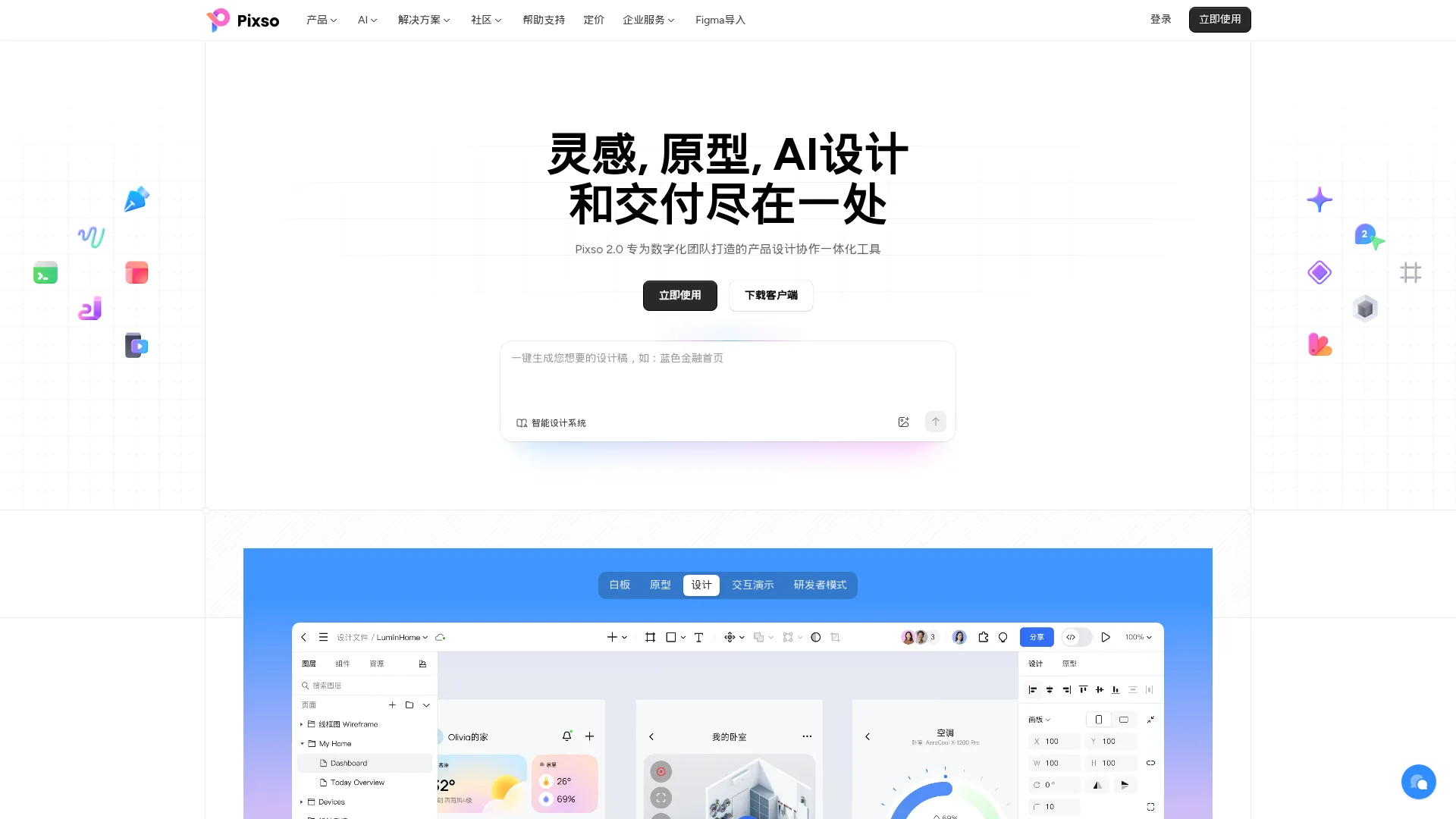 Pixso官网 - AI原生UI设计工具_一键生成设计稿与代码_国产Figma替代 screenshot
