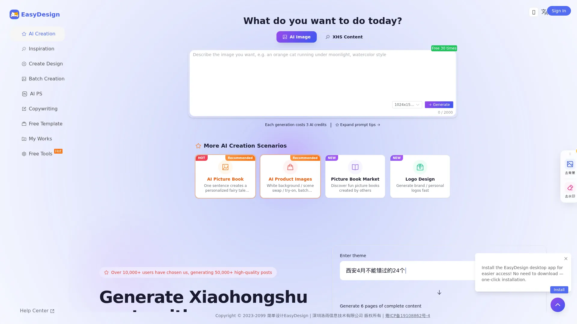 小红书图片在线设计工具-简单设计EasyDesign，轻松打造爆款笔记 screenshot