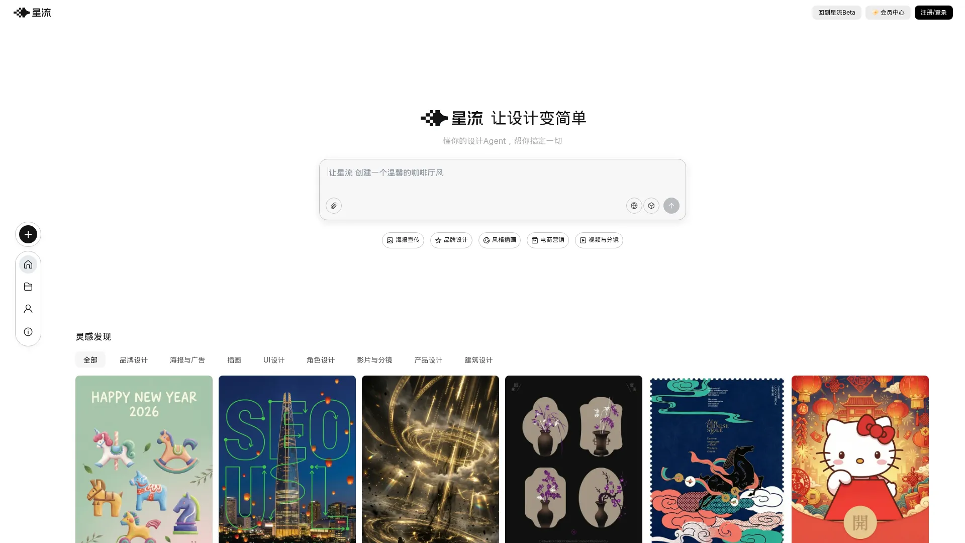 星流 - 新一代设计Agent screenshot