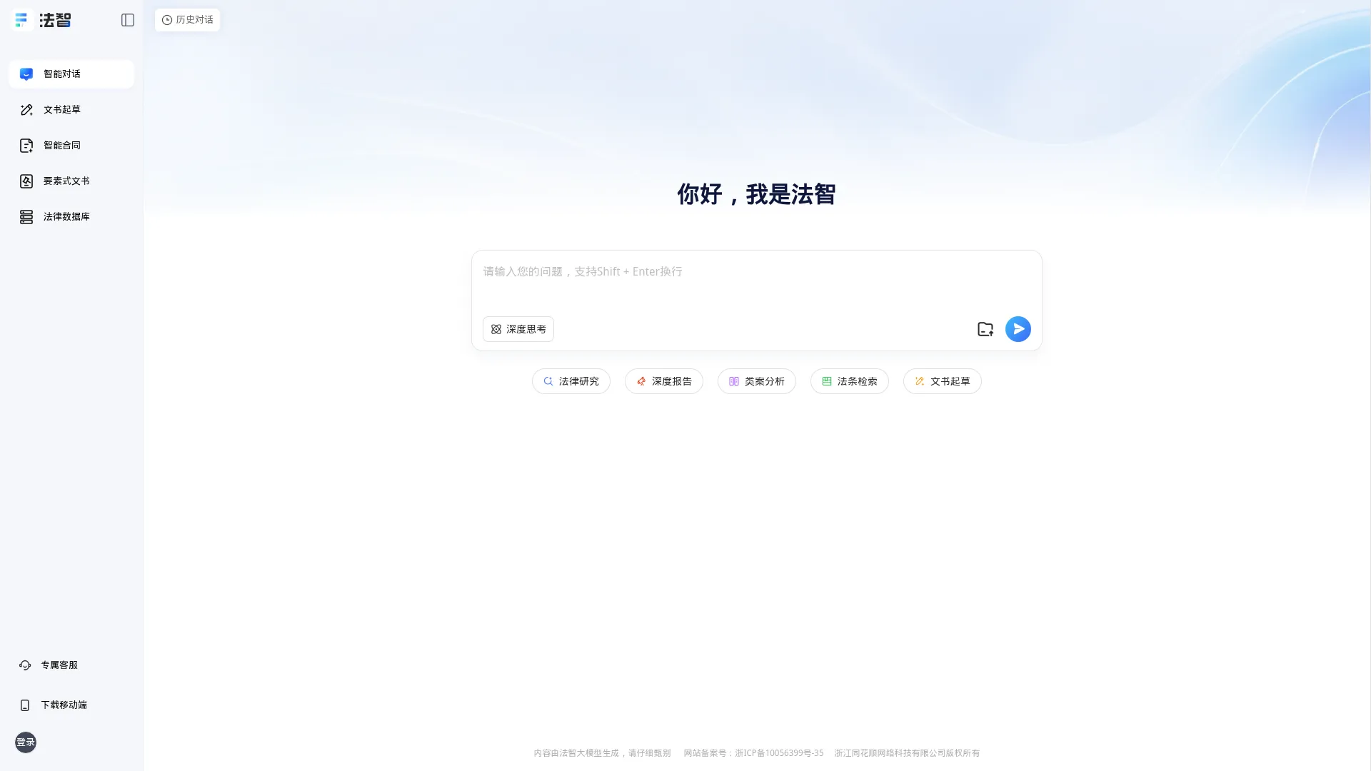 法智:法律未来 智在掌握 screenshot