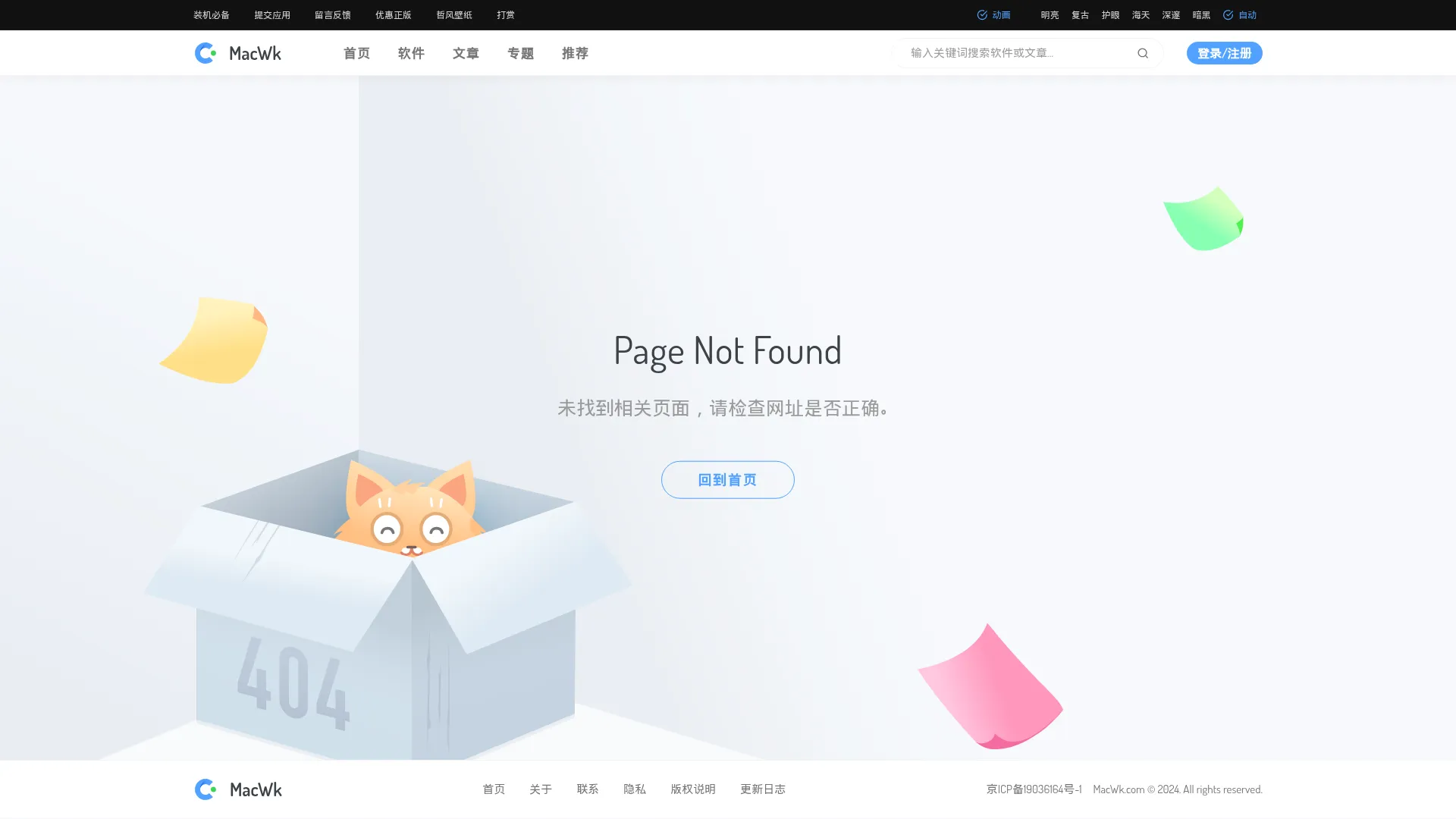 MacWk - 精品mac软件下载 screenshot
