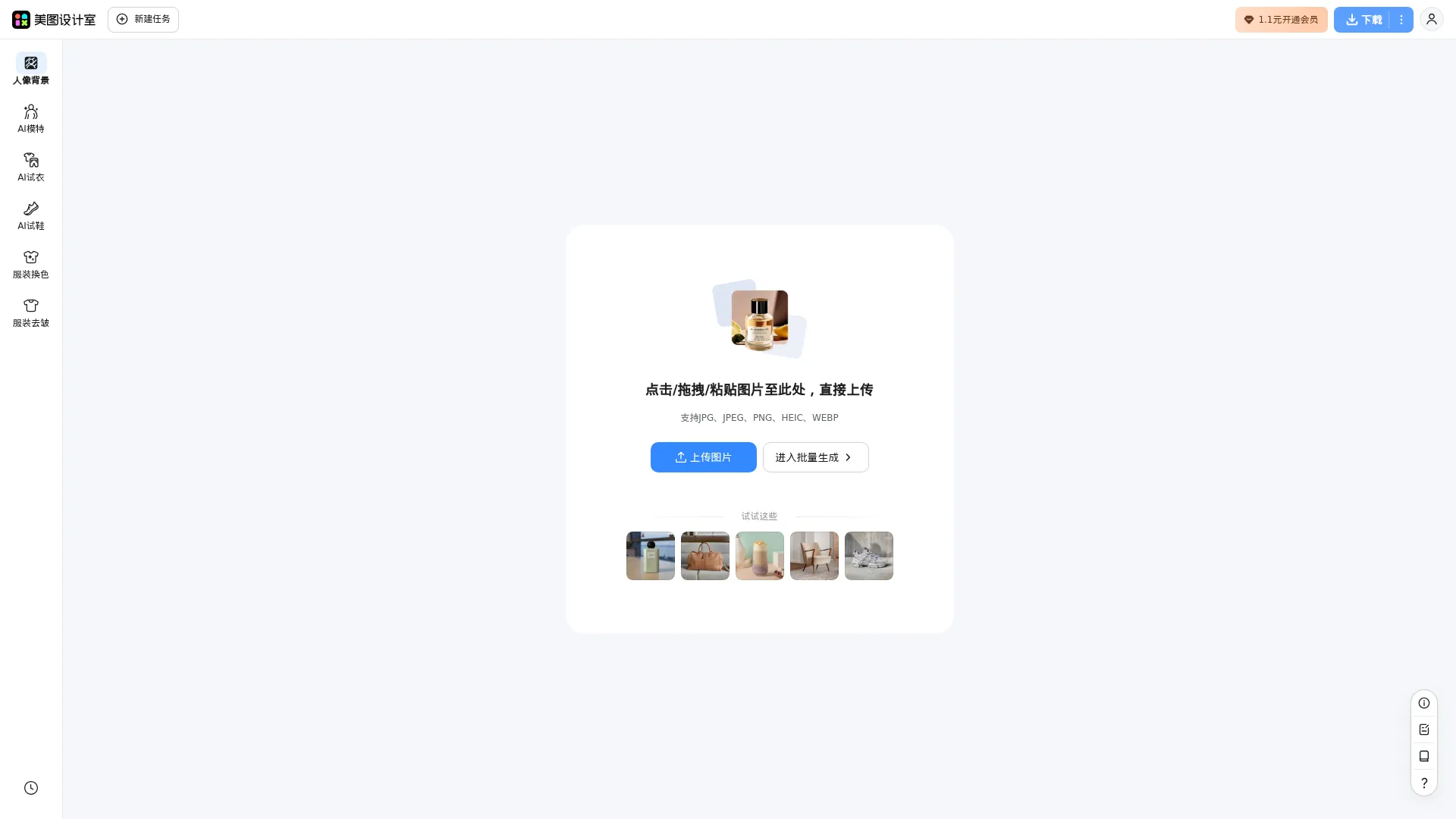美图设计室 screenshot