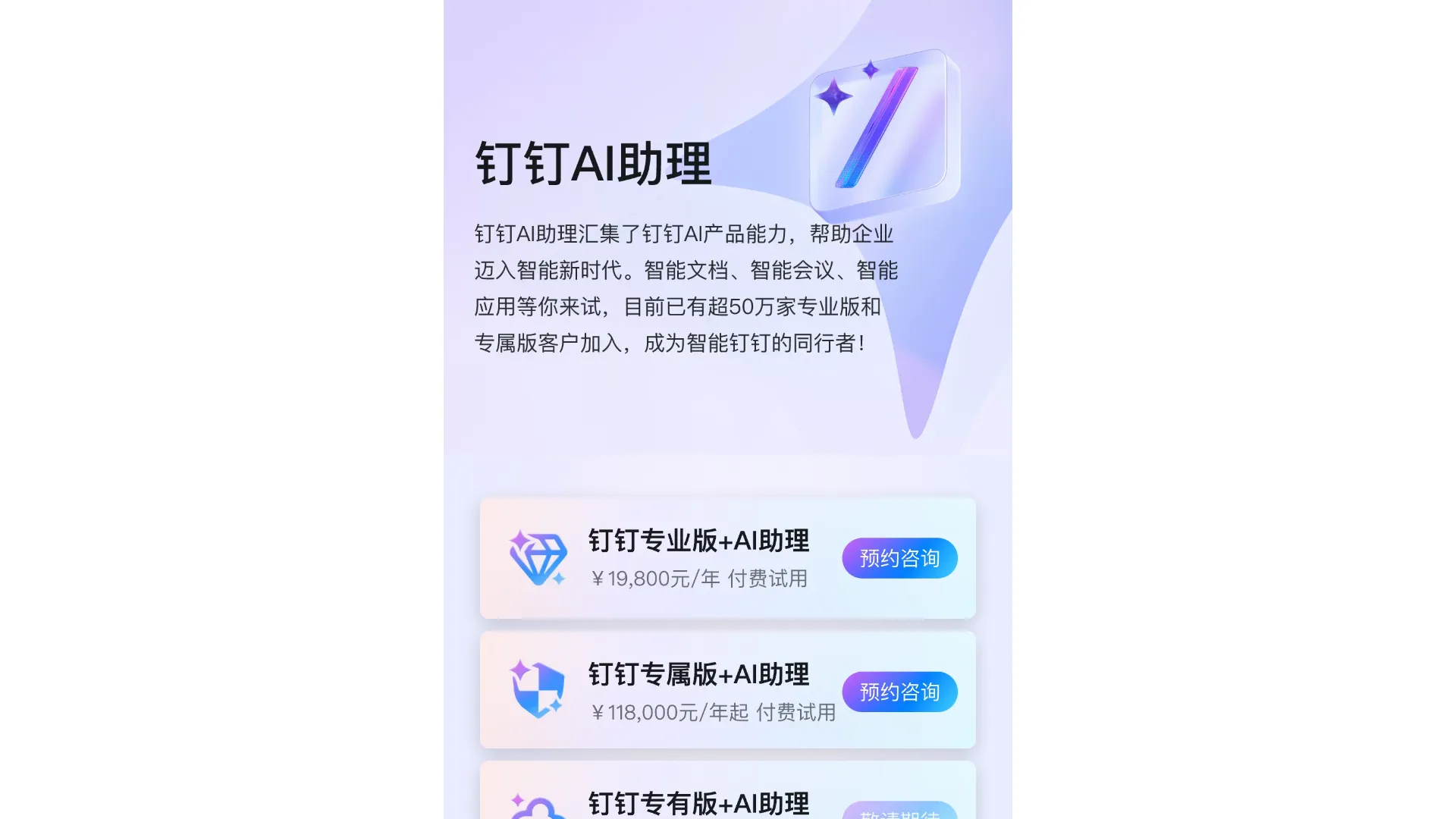 钉钉AI助理 screenshot