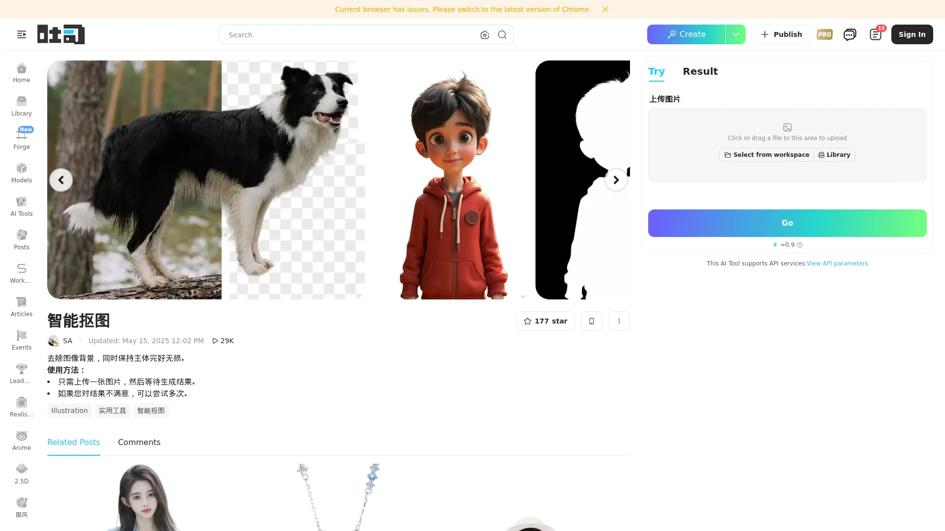 智能抠图 - Free AI Tool Online | 吐司 tusi.cn | 吐司 tusi.cn screenshot