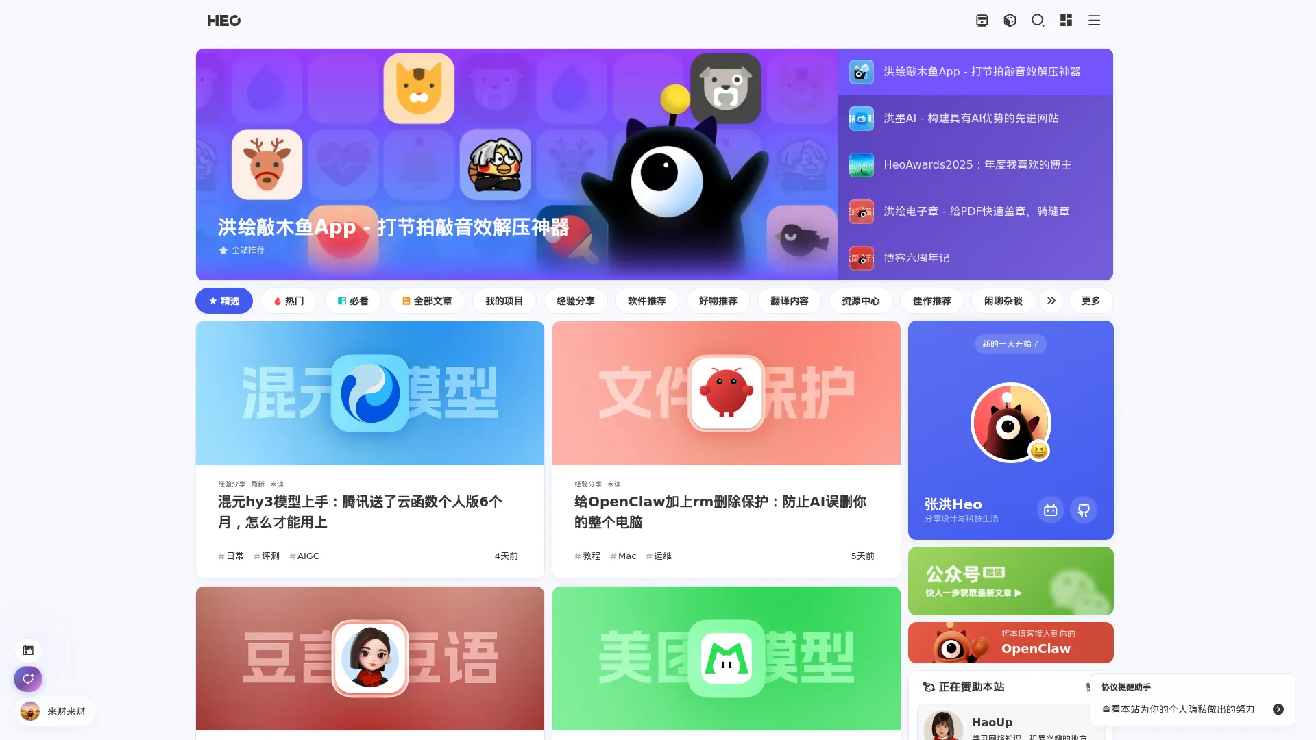 张洪Heo - 分享设计与科技生活 screenshot