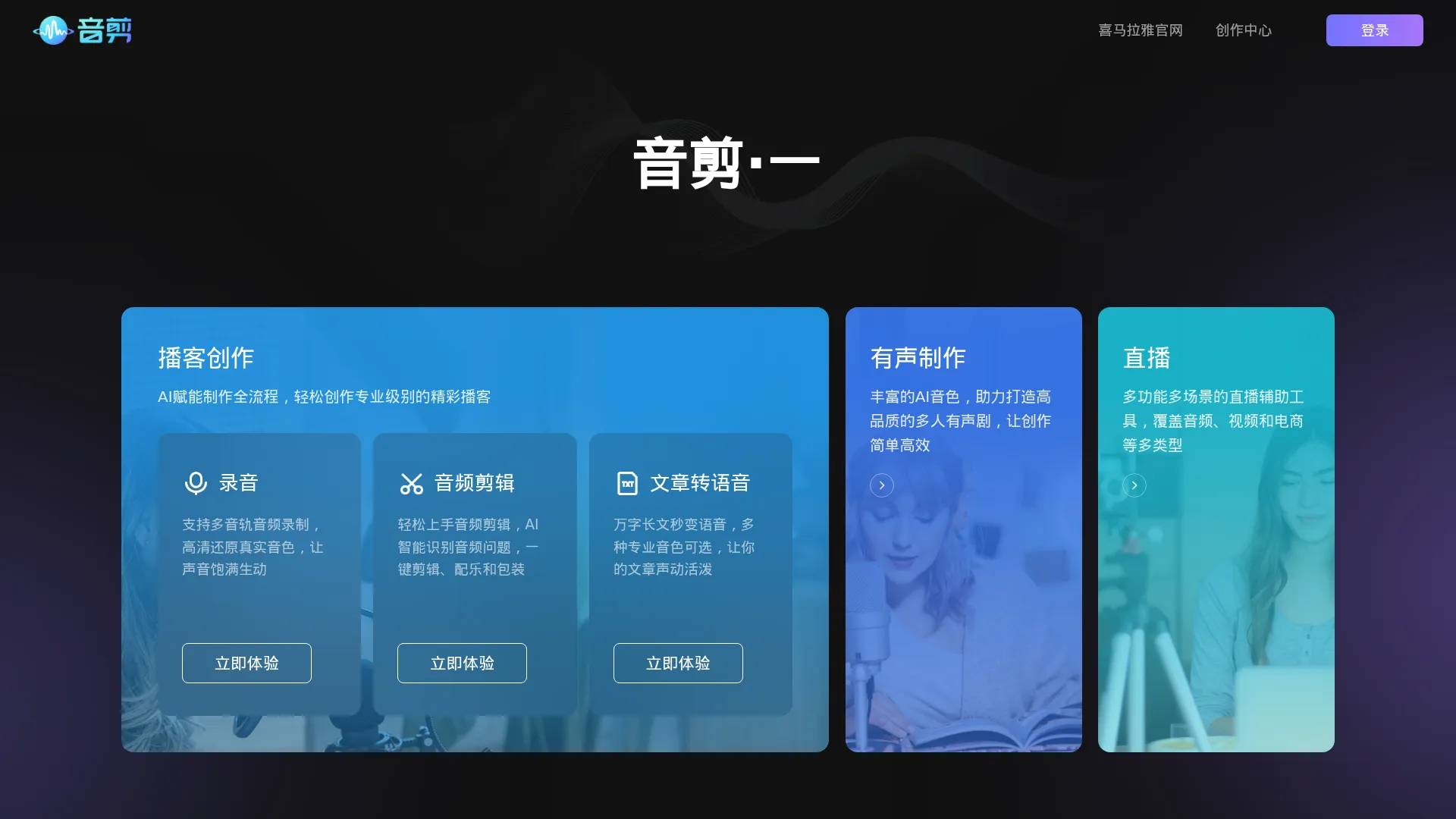 音剪 一站式音频创作平台 screenshot
