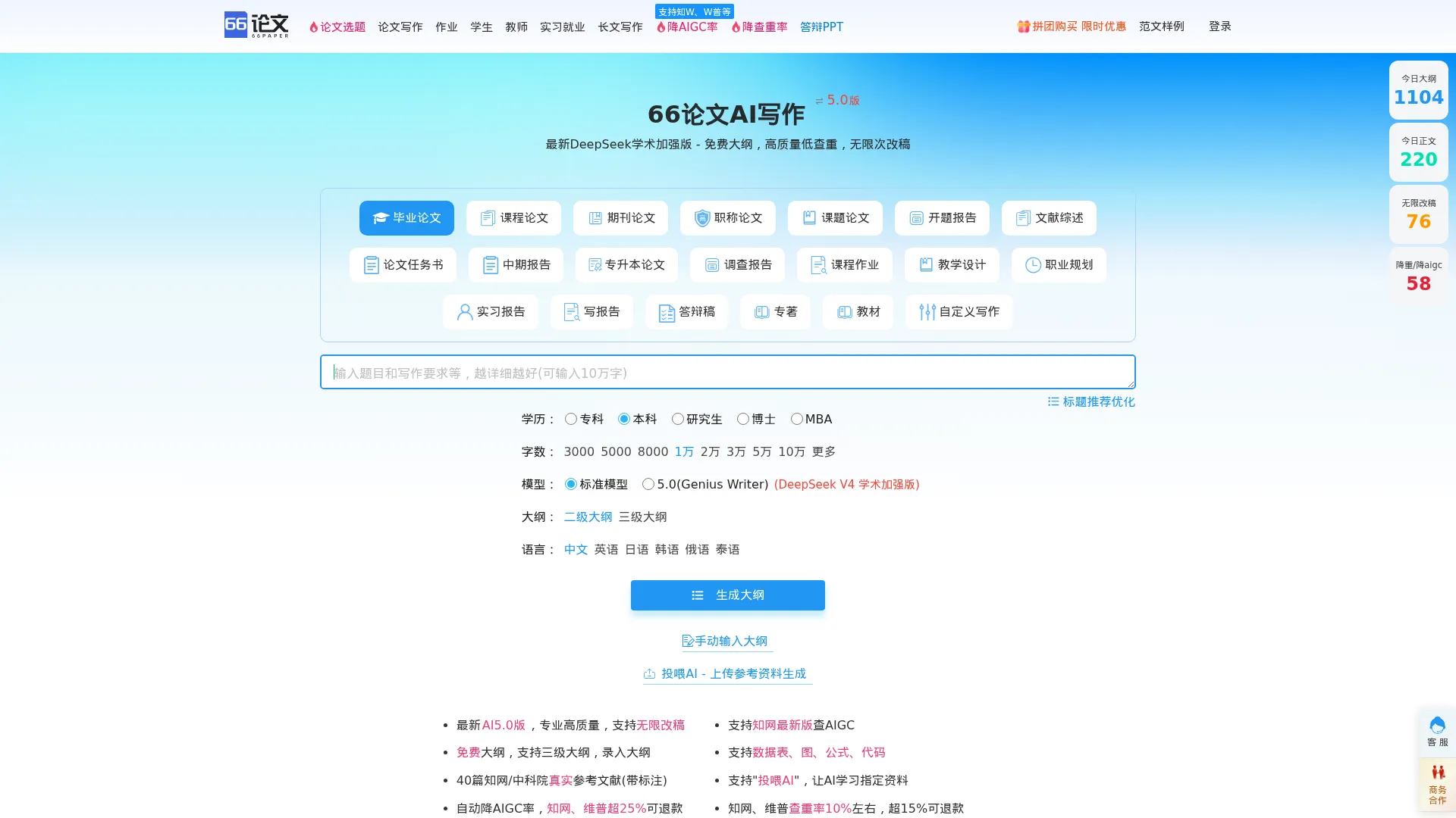 AI论文写作-免费论文大纲-在线AI一键生成论文-66论文 66论文 screenshot