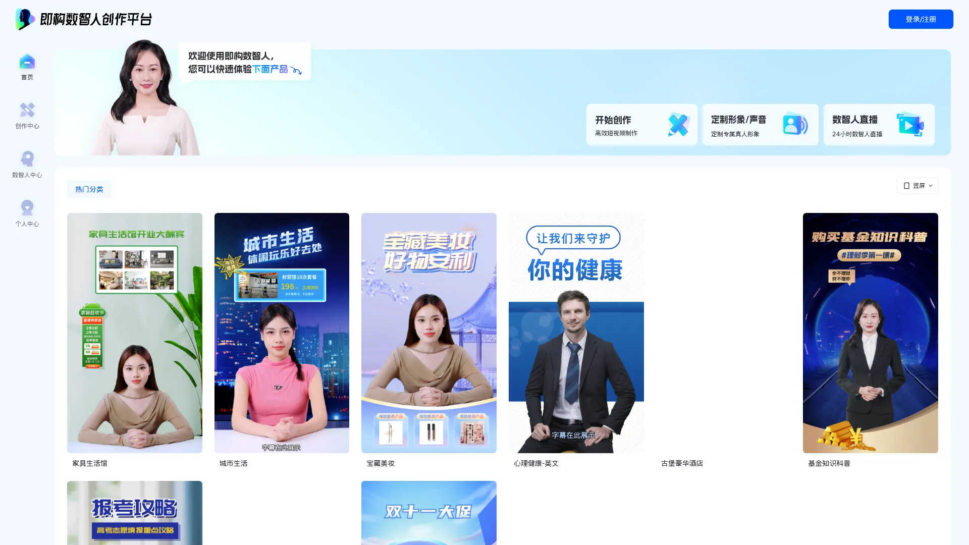 数智人创作平台 screenshot