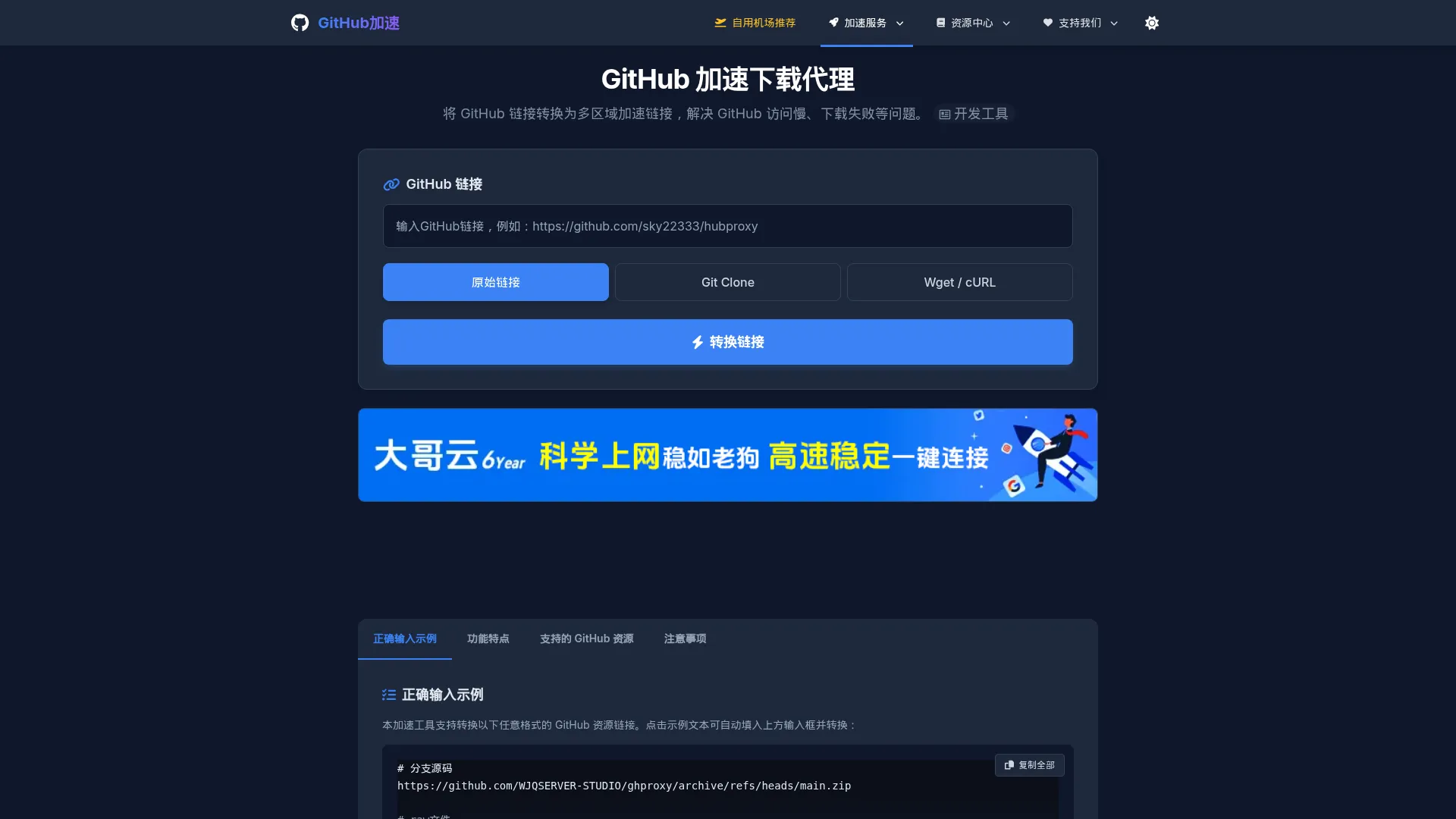 GitHub加速下载代理 - 快速访问 GitHub 文件 screenshot