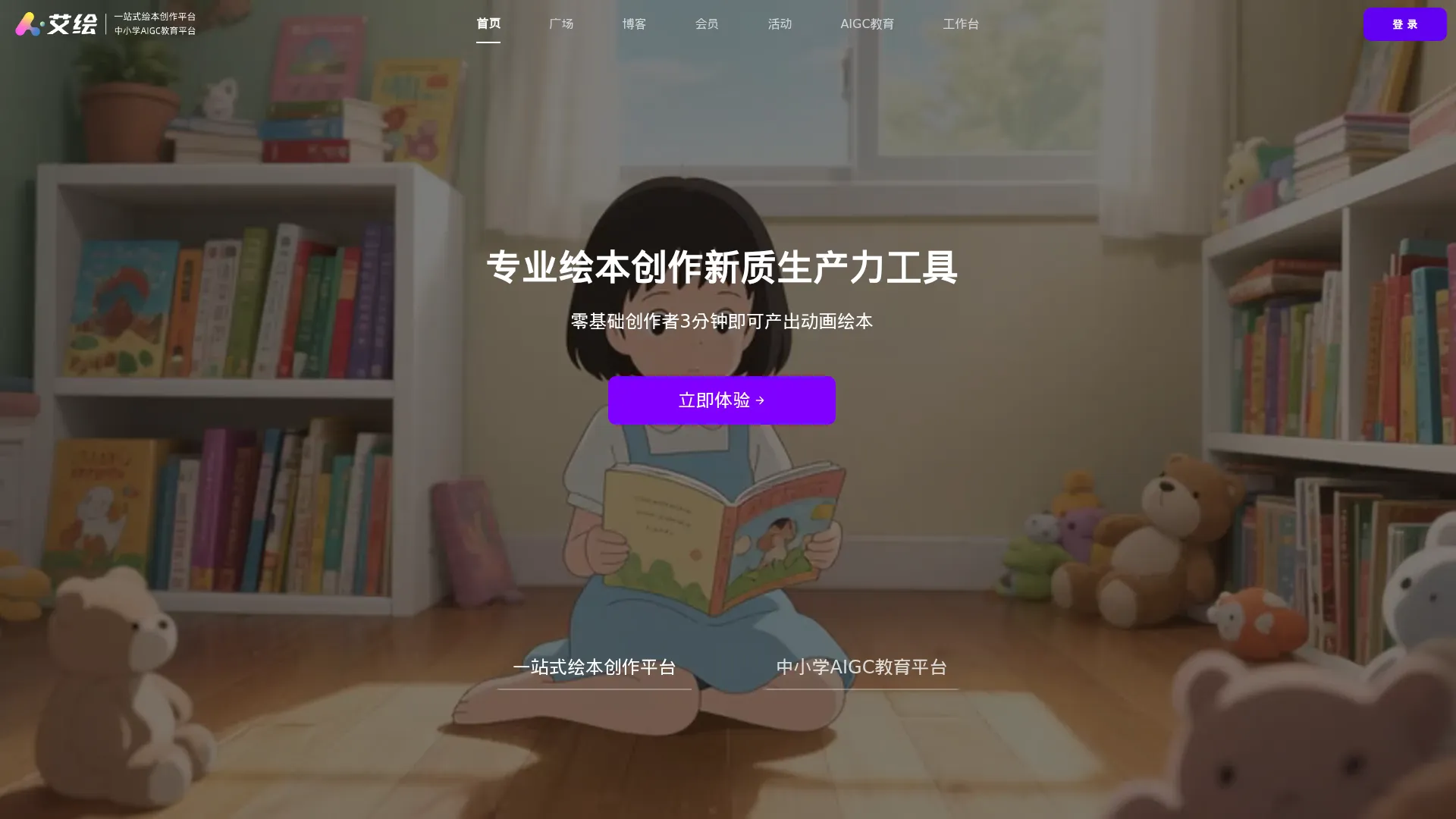 艾绘 - 一站式绘本创作平台 screenshot