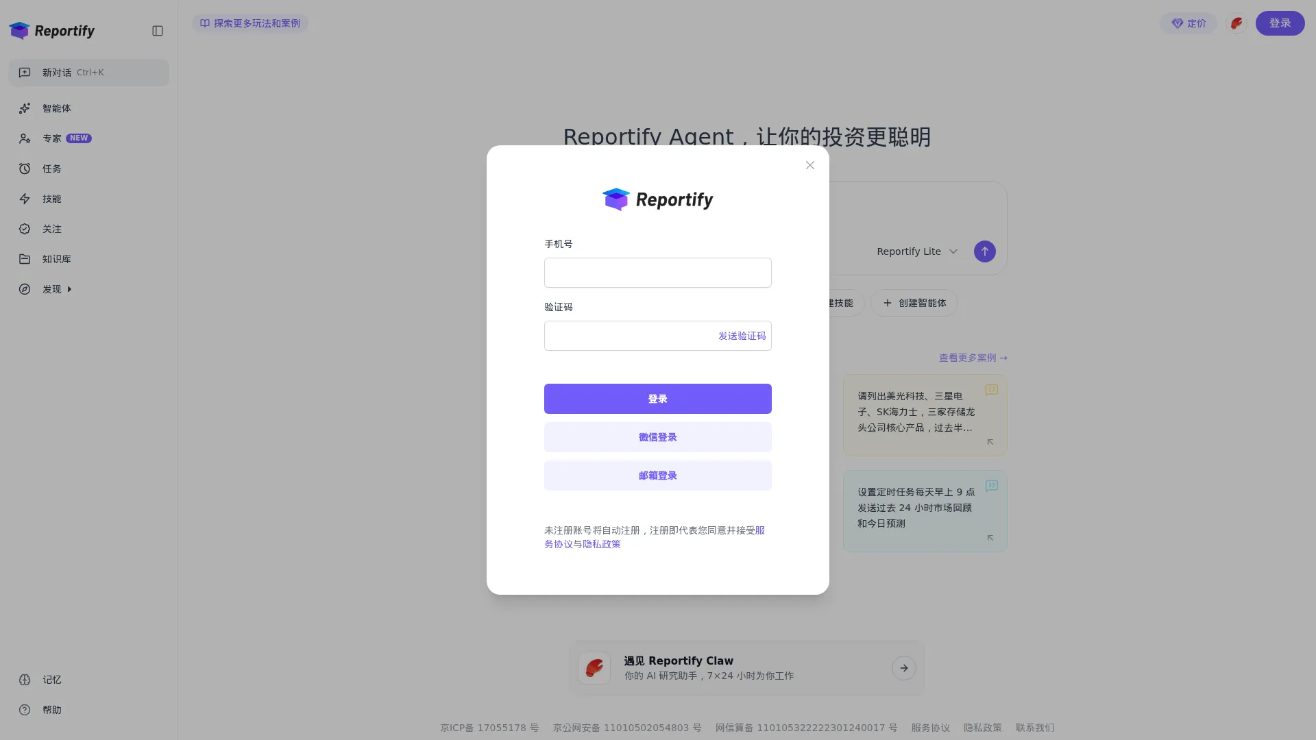 Reportify - 金融投资智能体 screenshot