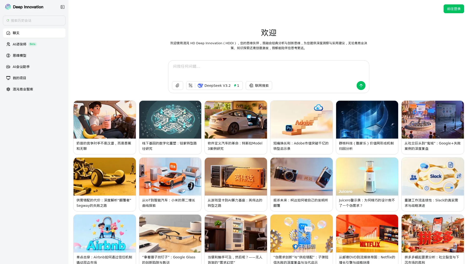 混沌AI - AI时代的商业第二大脑 screenshot